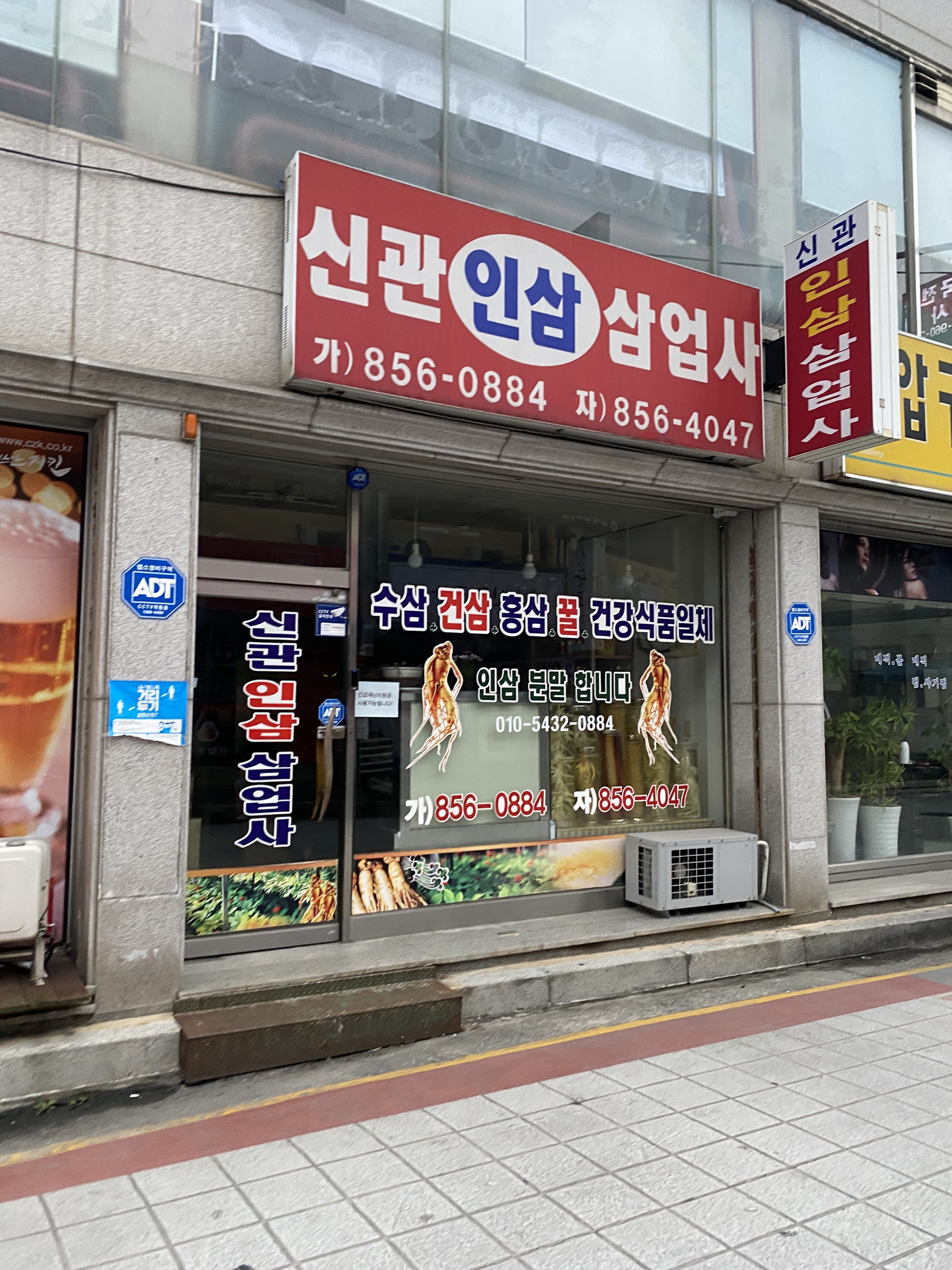 신관인삼삼업사