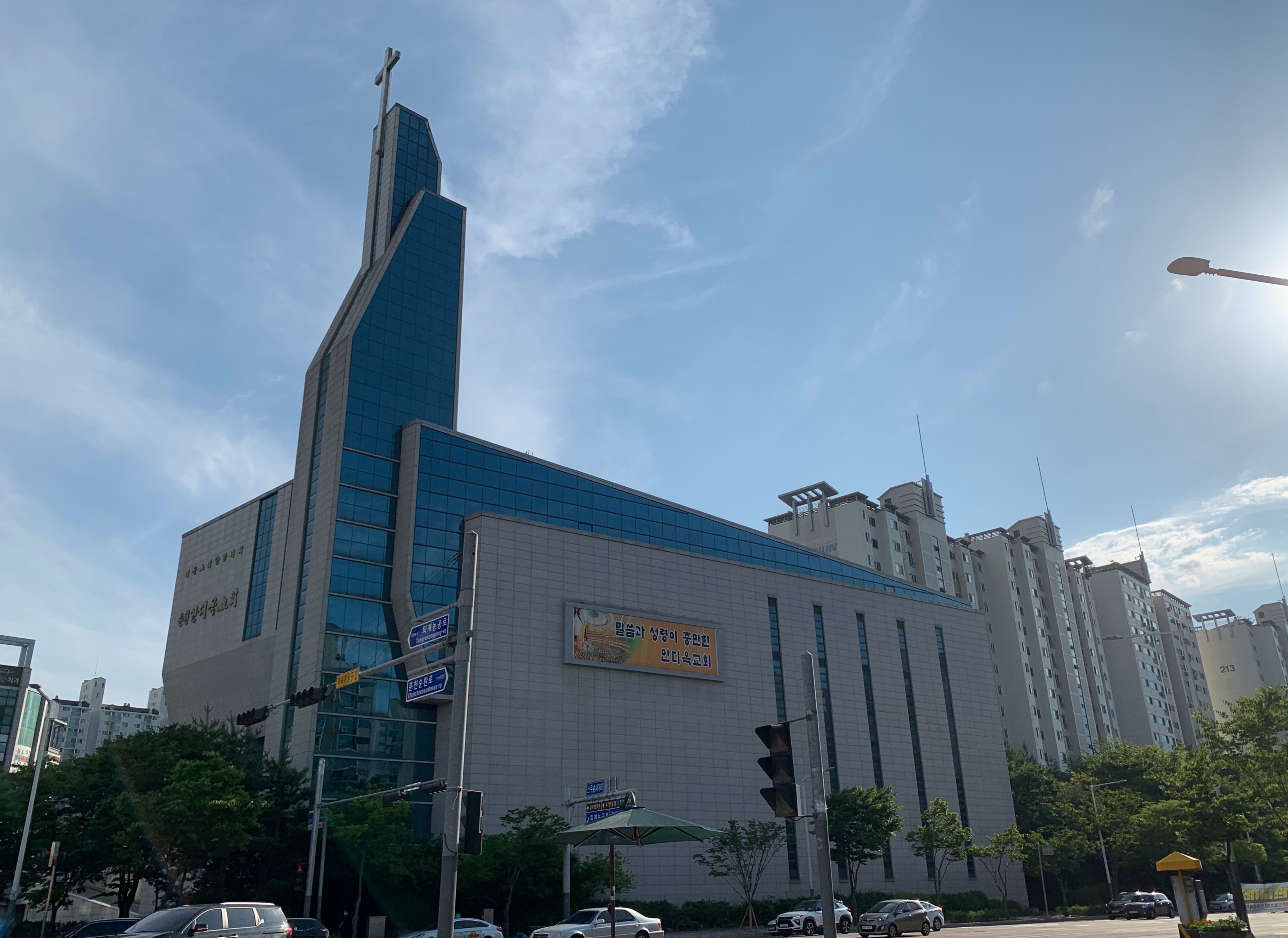 춘천안디옥감리교회