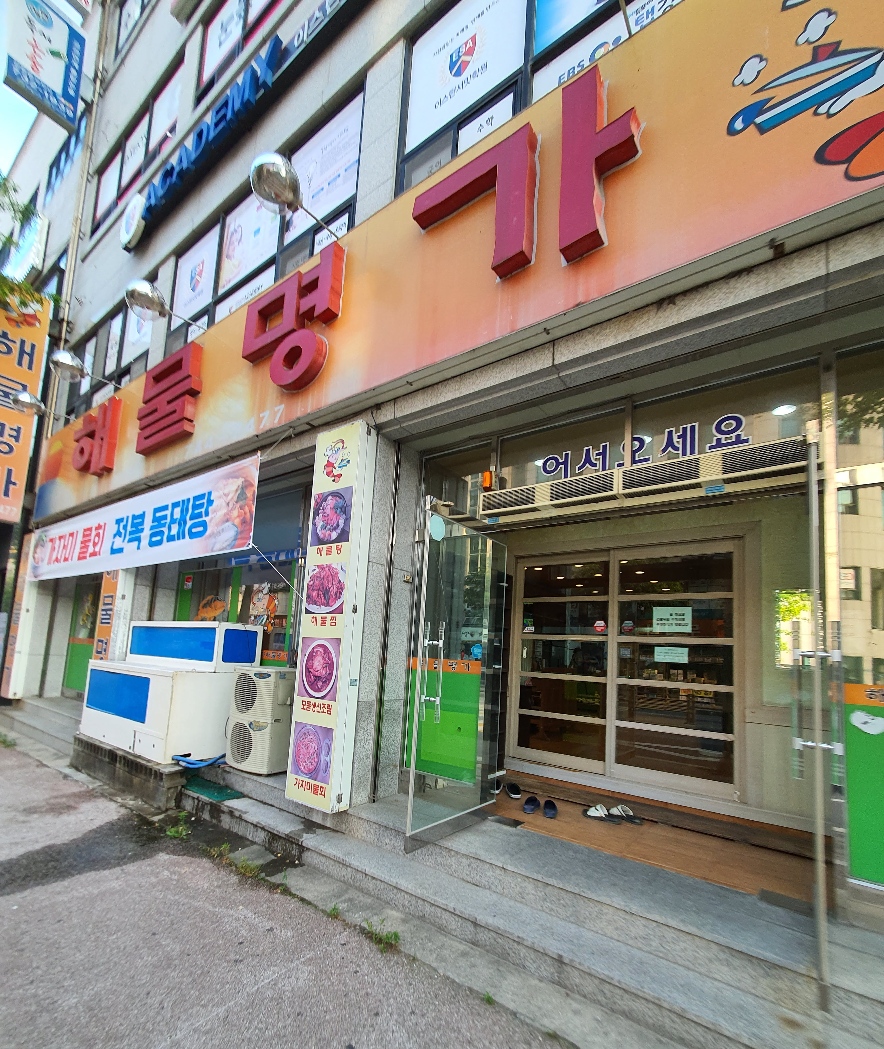 해물명가