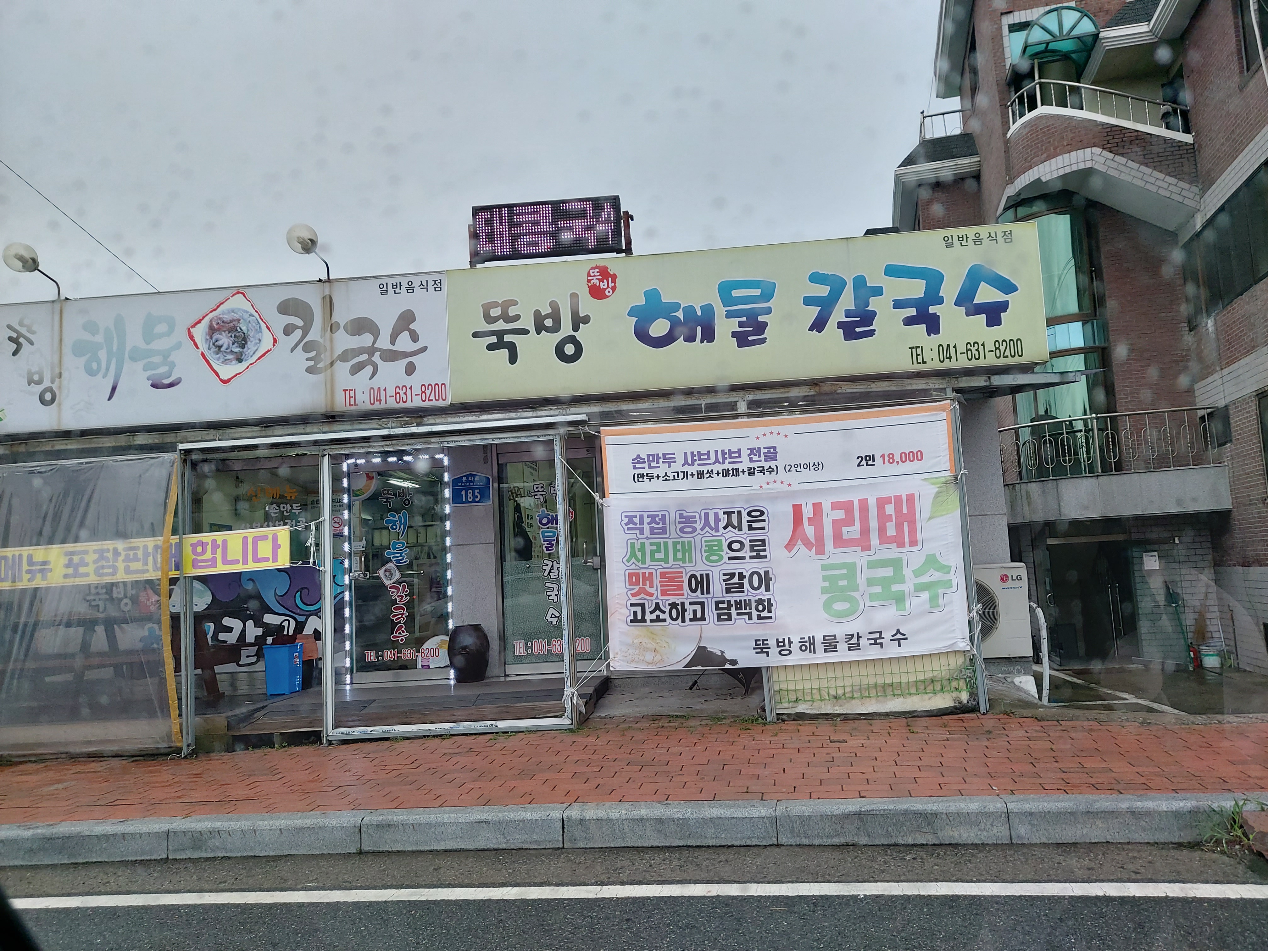 뚝방해물칼국수