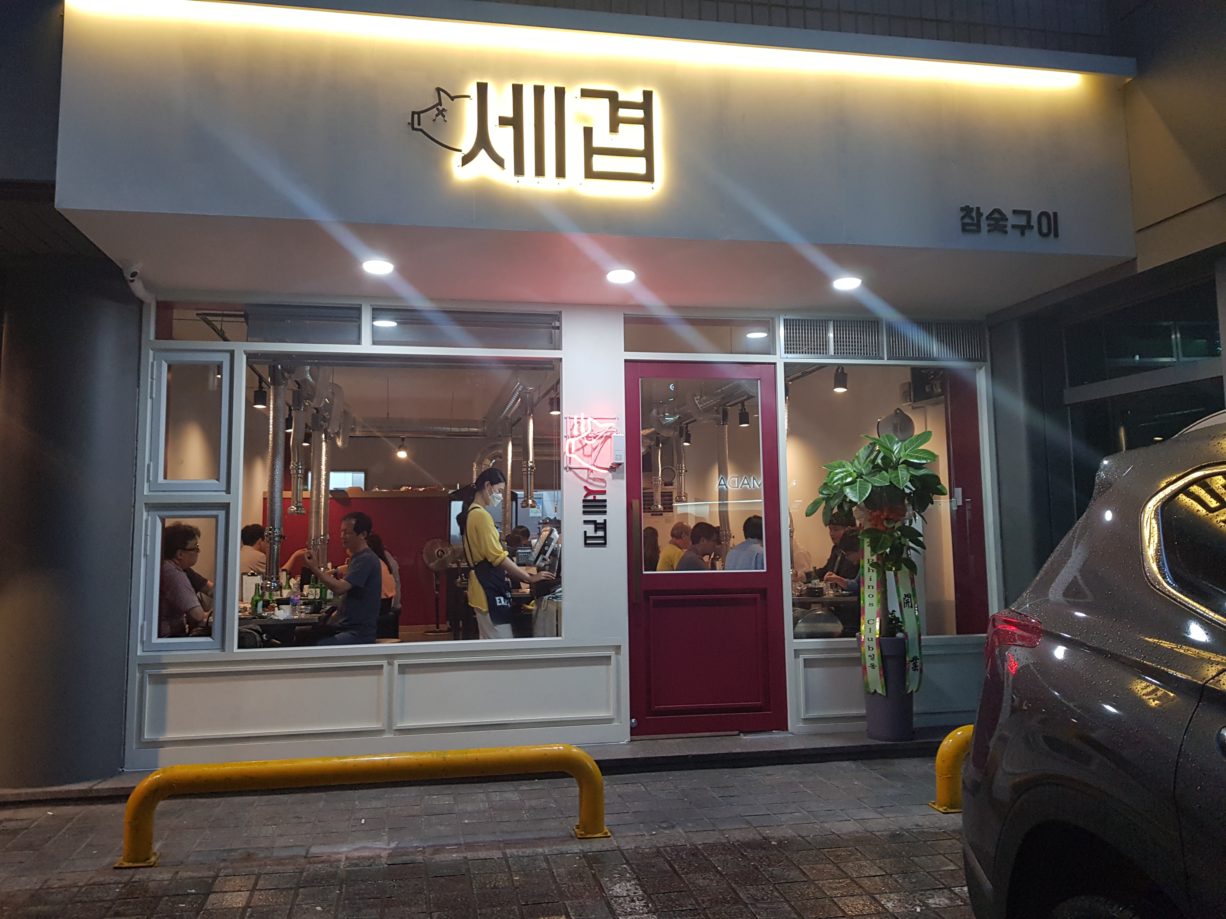 세겹 대표 사진
