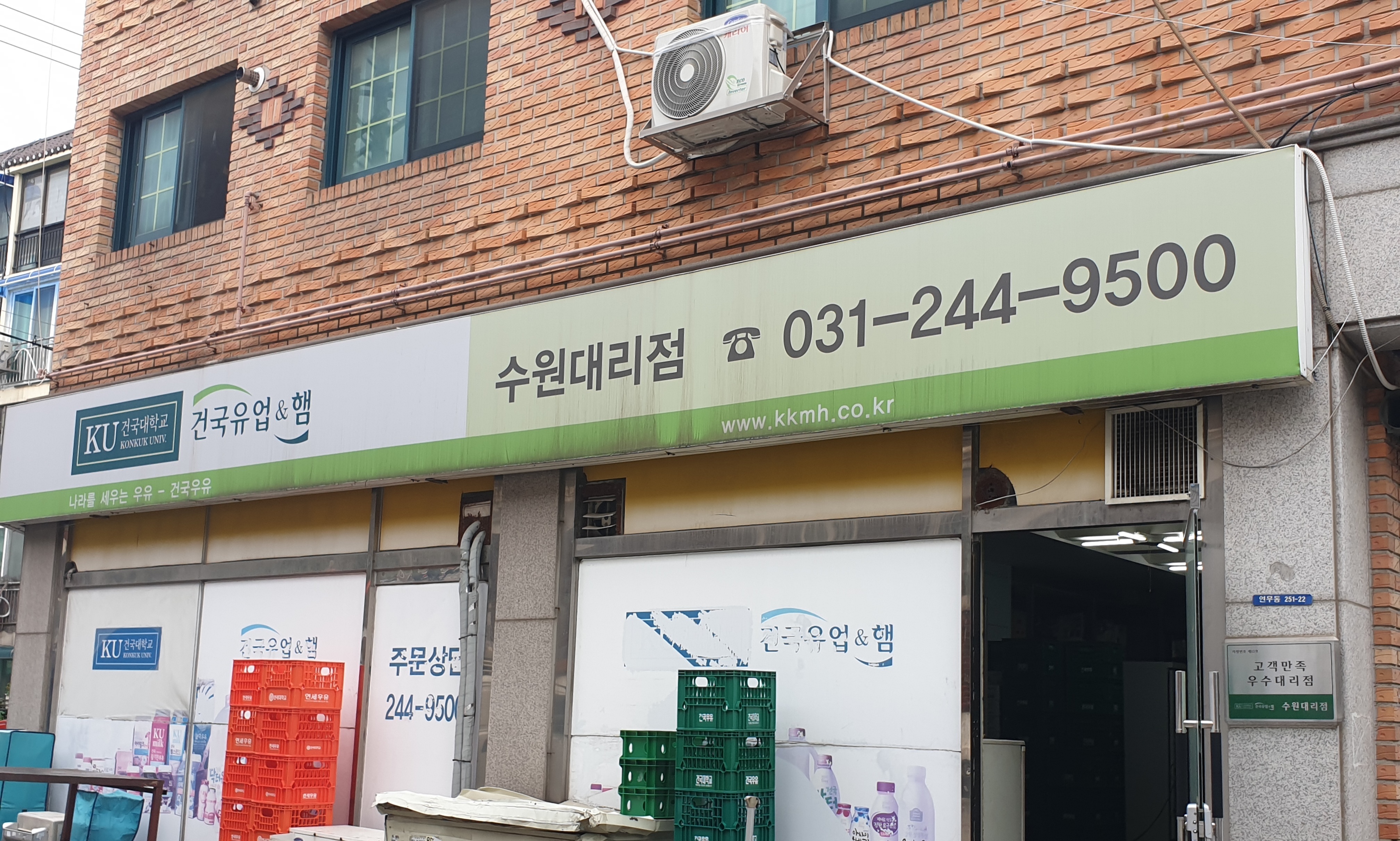 건국유업&햄 수원대리점