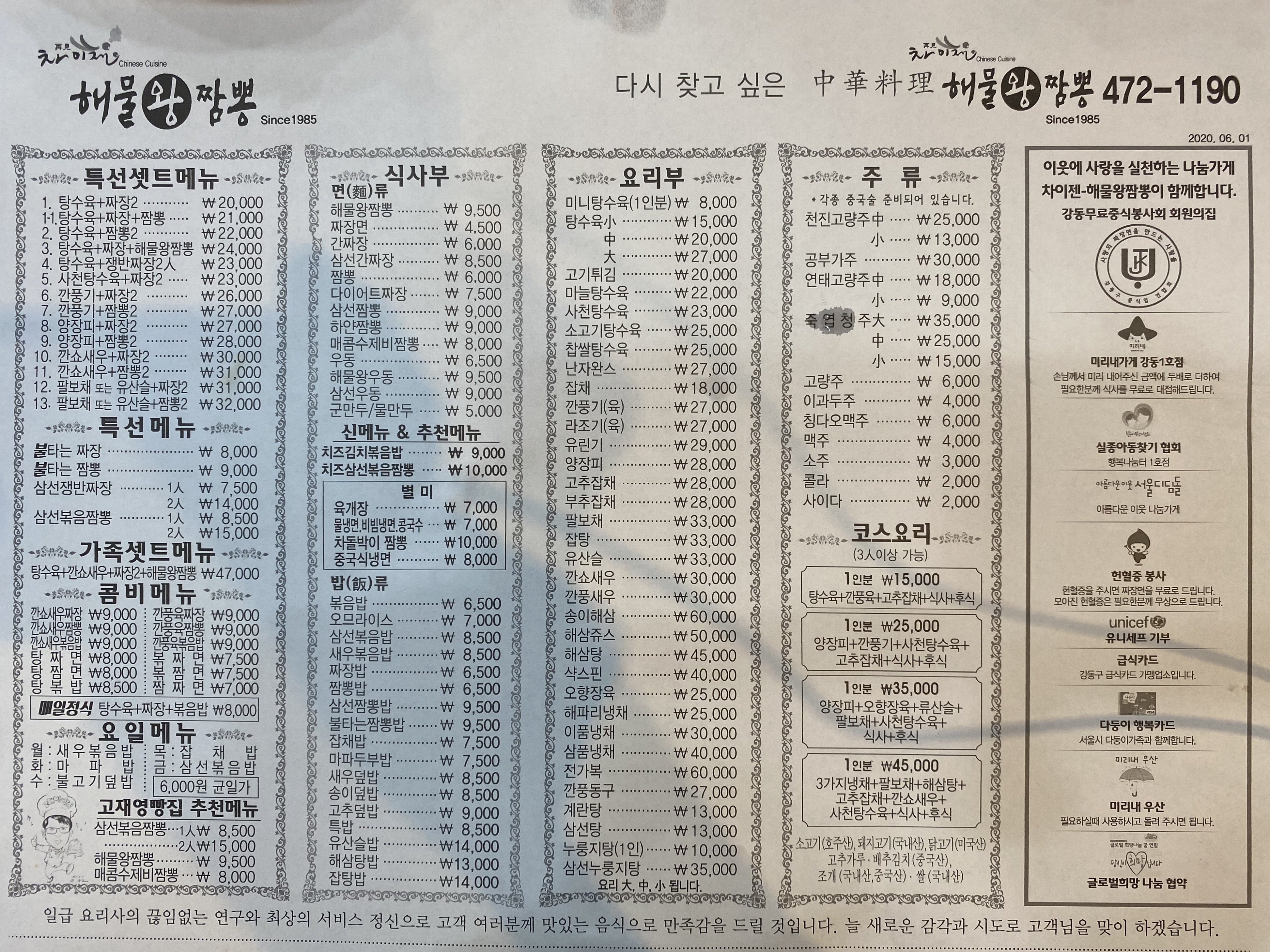 차이젠해물왕짬뽕