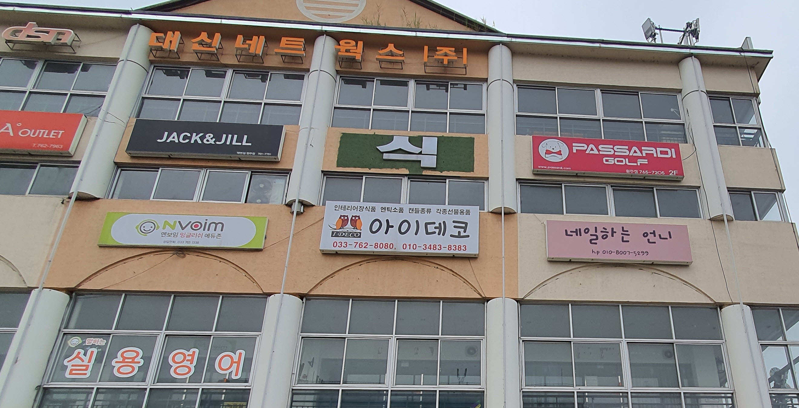 파사디 원주프리미엄점