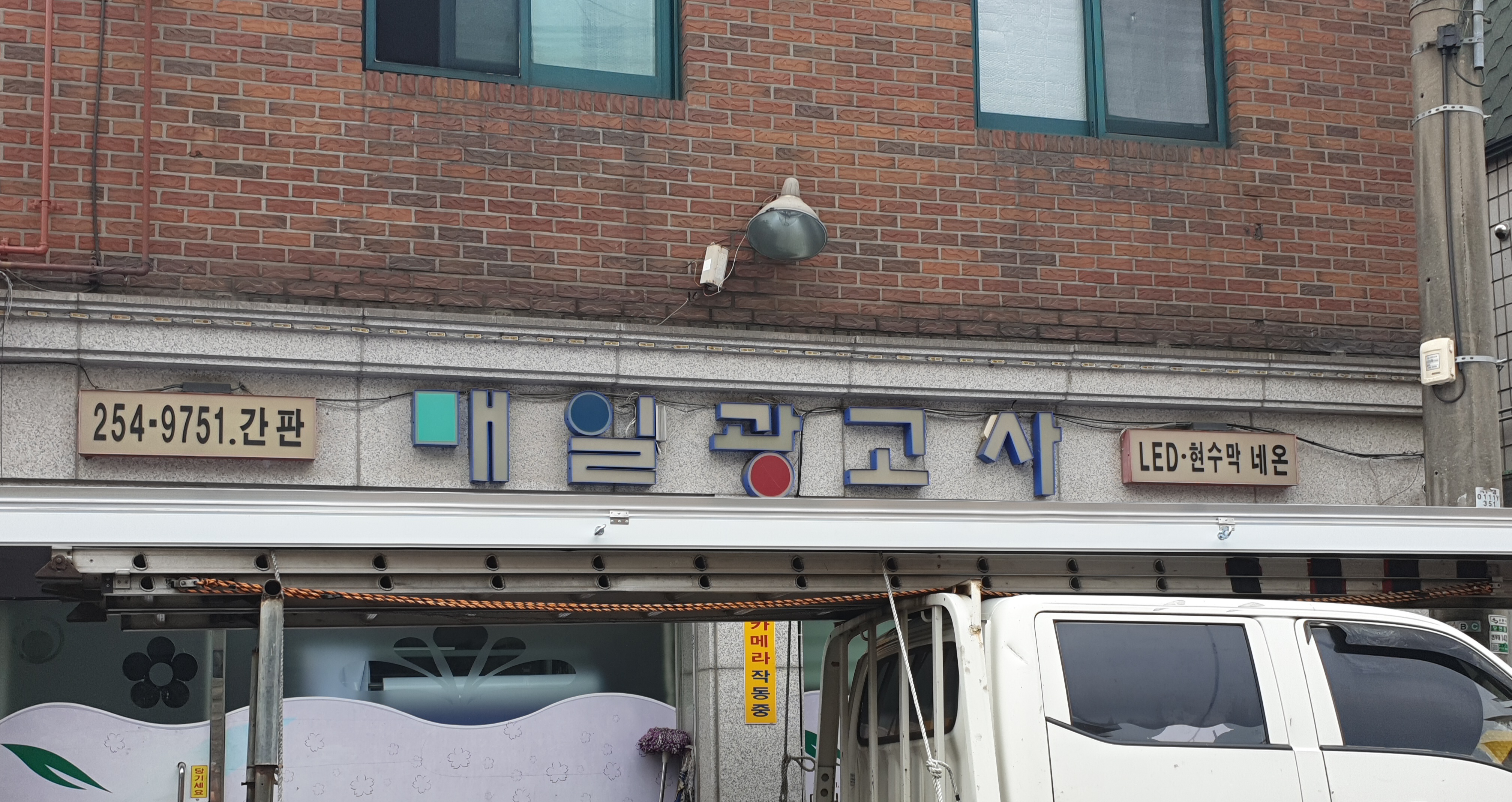 매일광고사