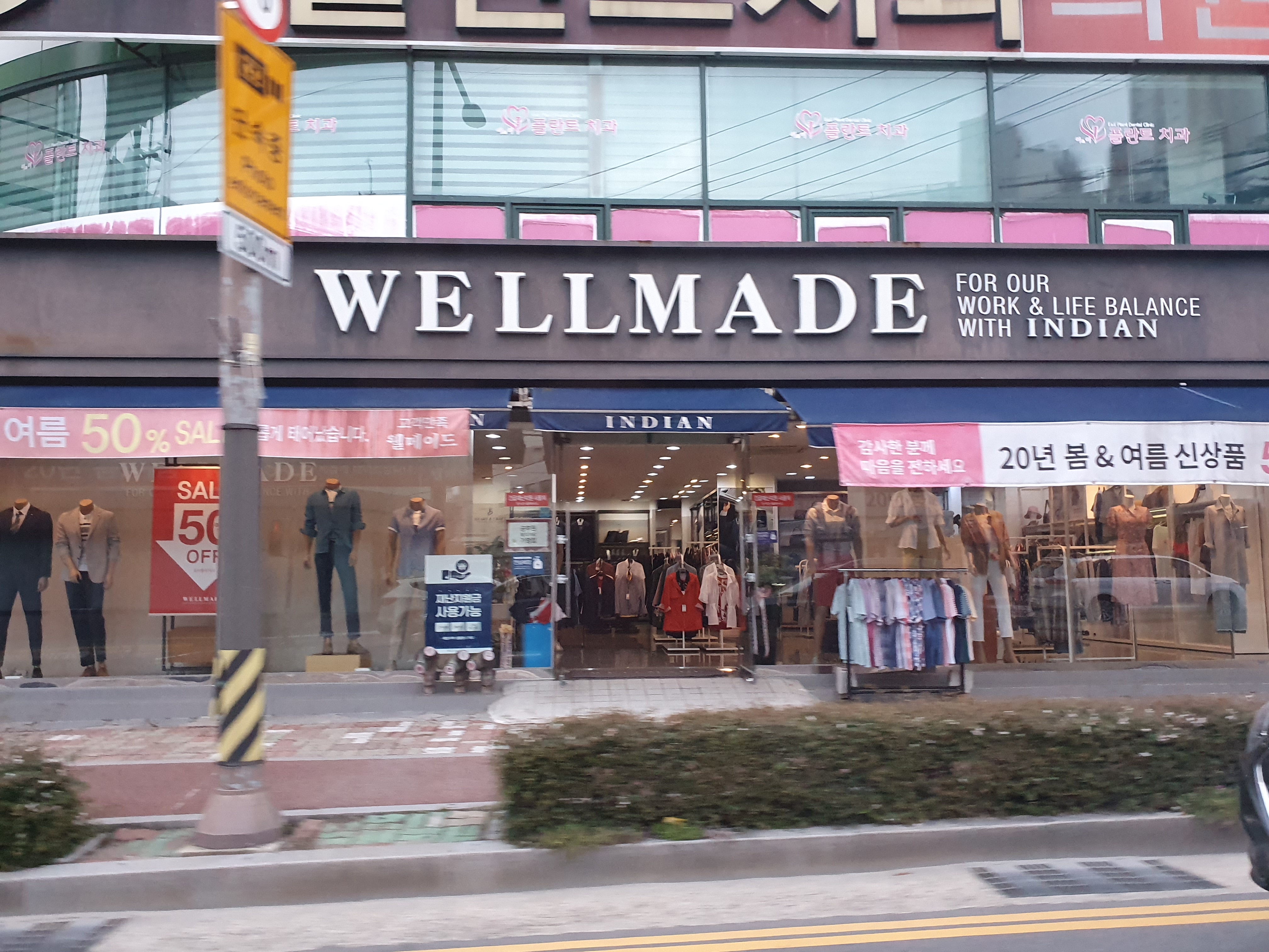 웰메이드 울산일산점