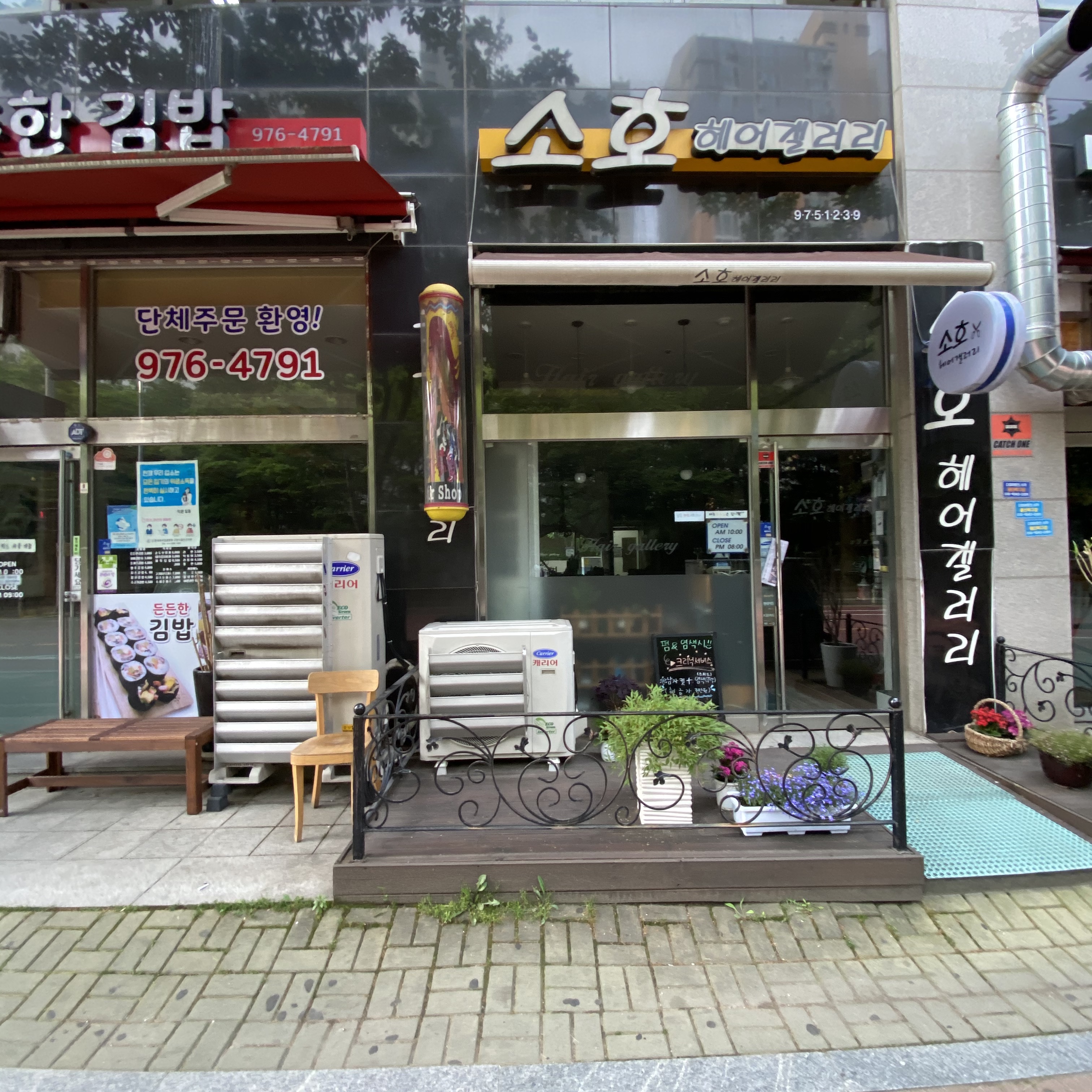 소호헤어갤러리