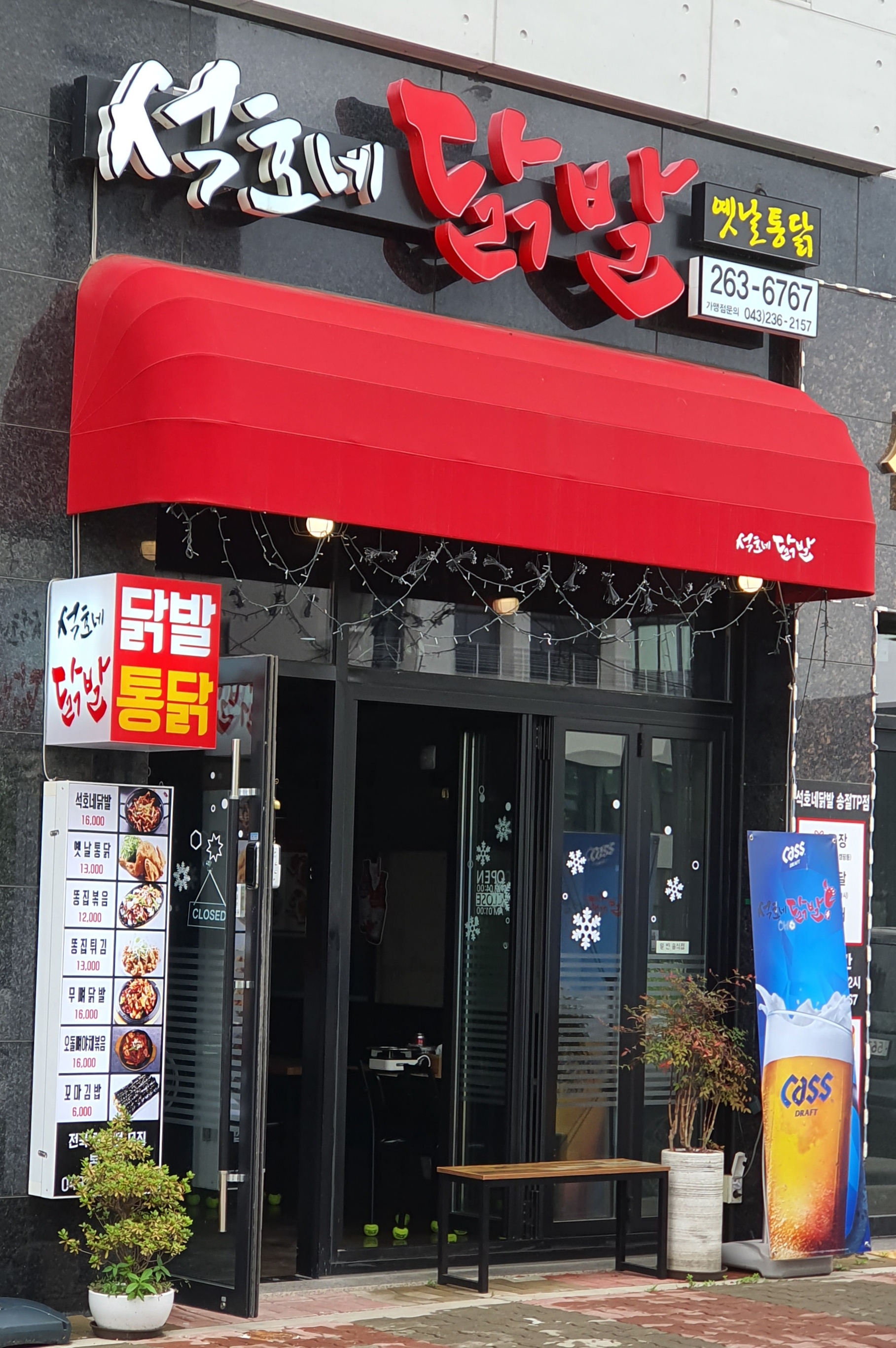 석호네닭발 송절테크노폴리스점