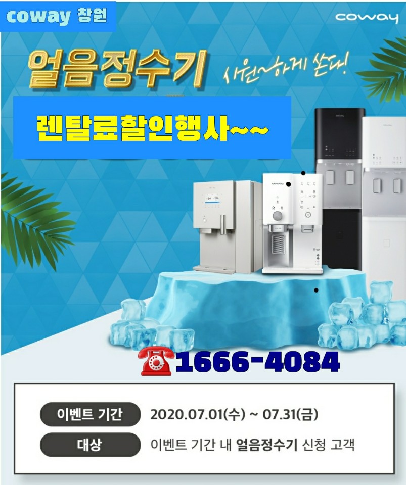 코웨이정수기렌탈