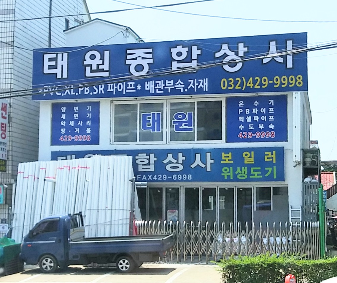 태원상사