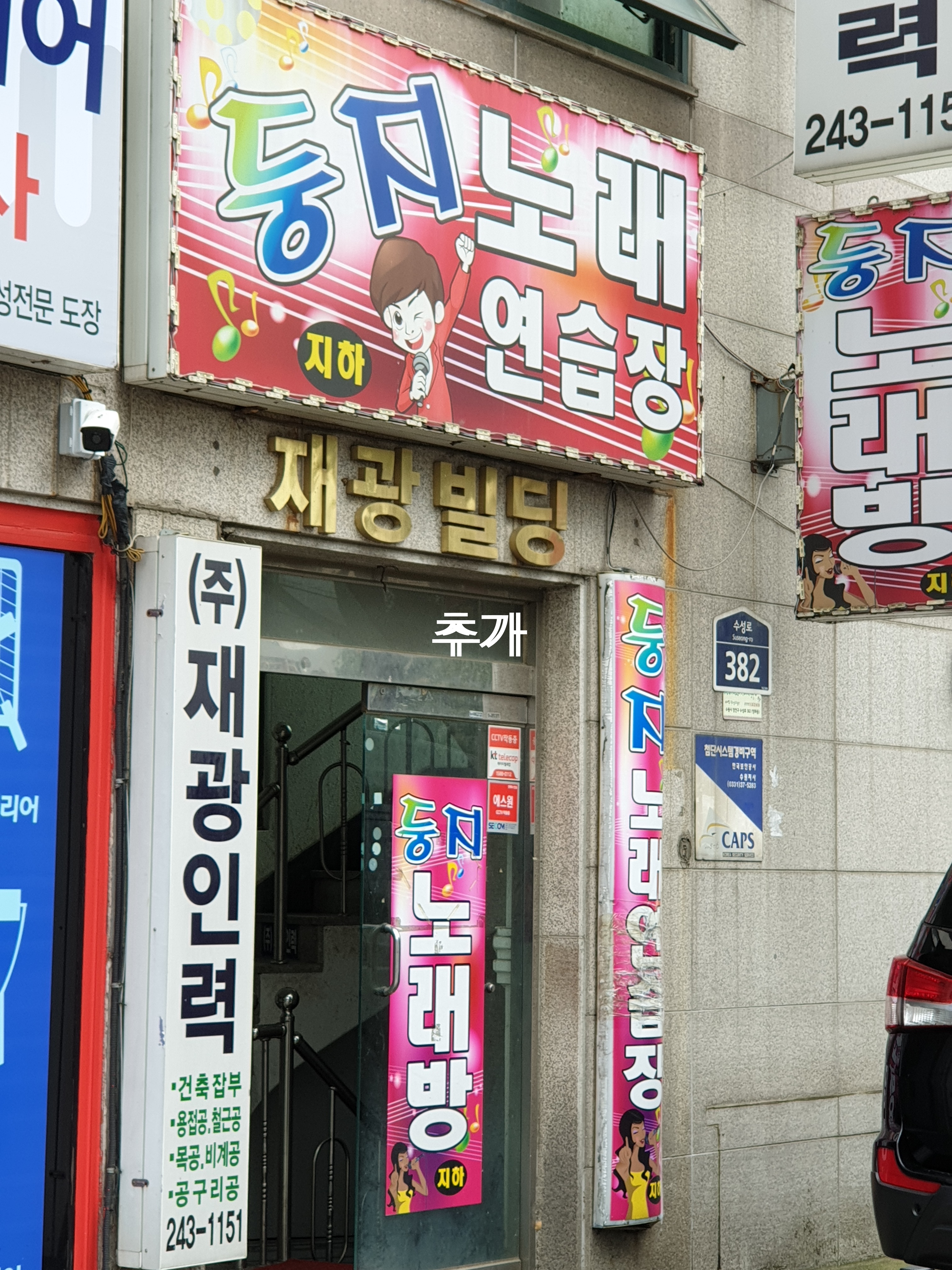 둥지노래연습장