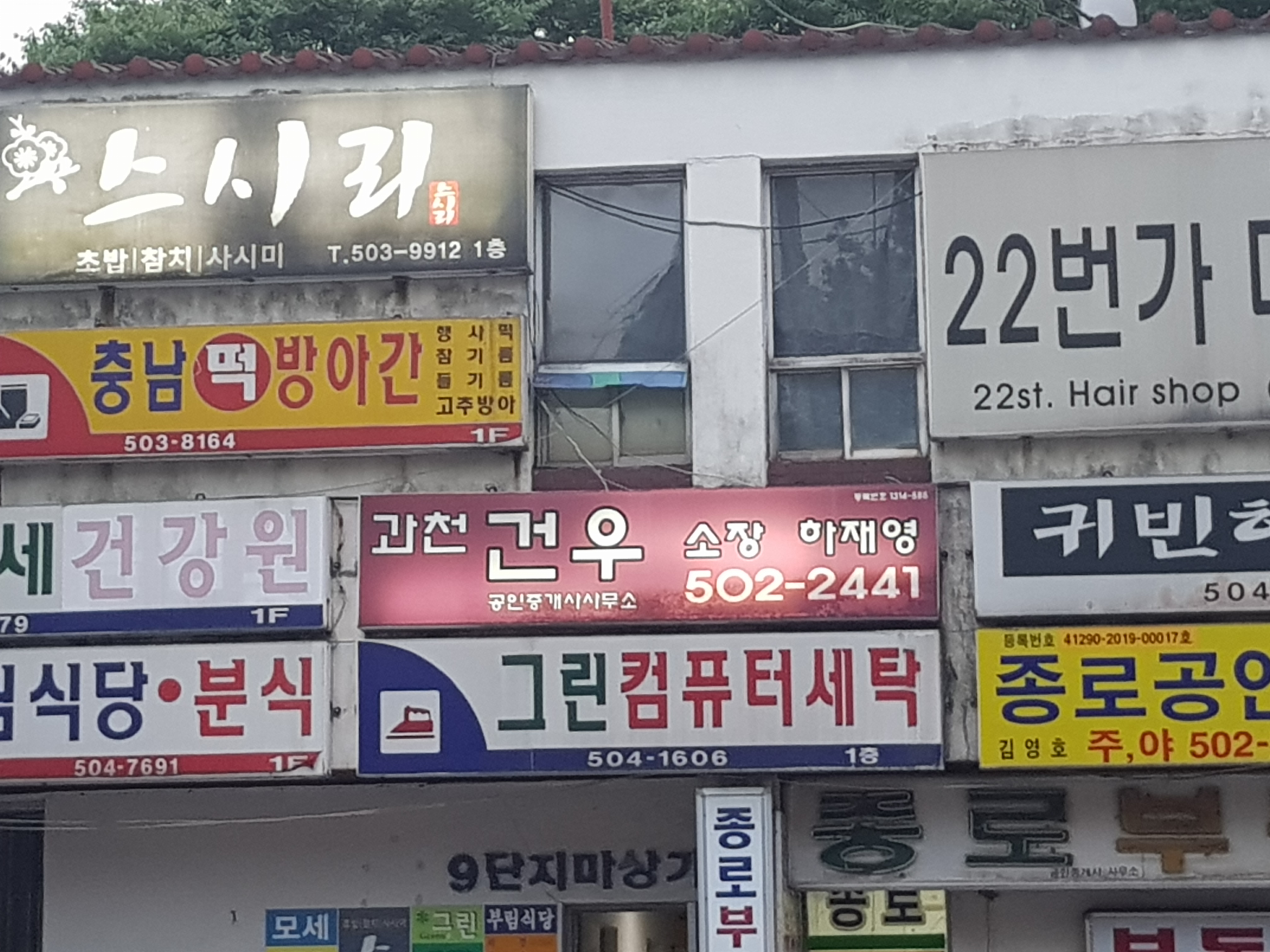 그린컴퓨터세탁