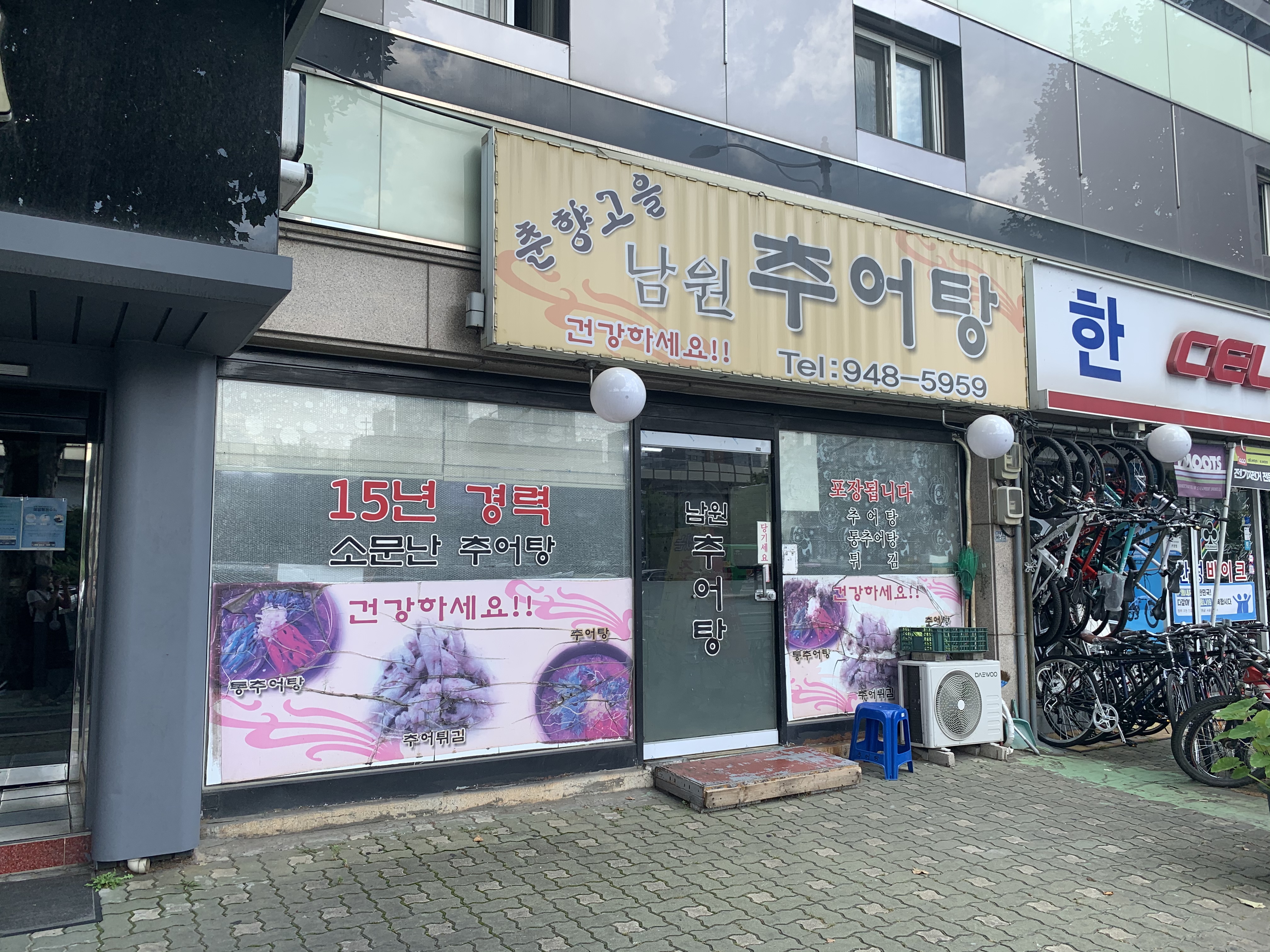 춘향고을남원추어탕