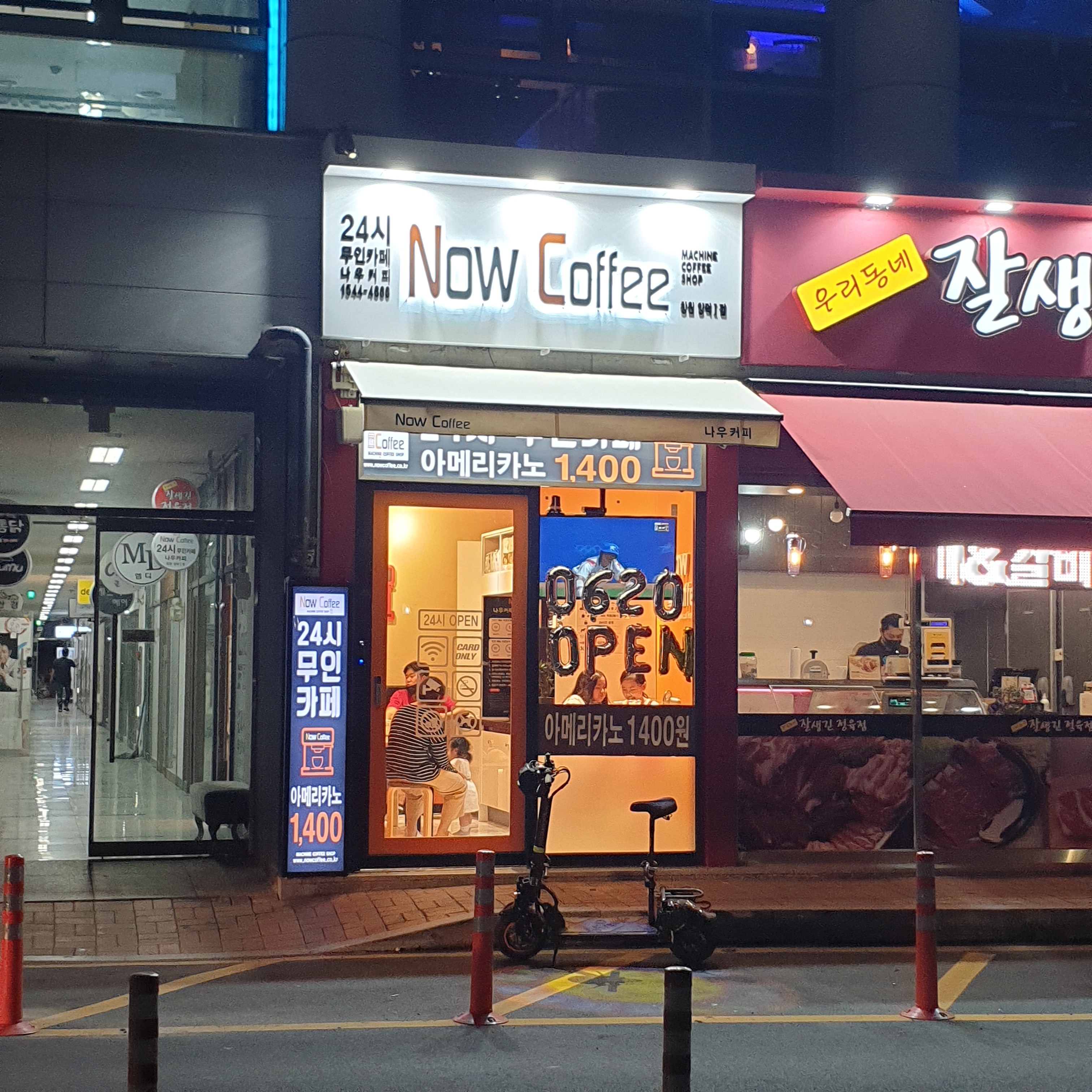 나우커피 양덕1점