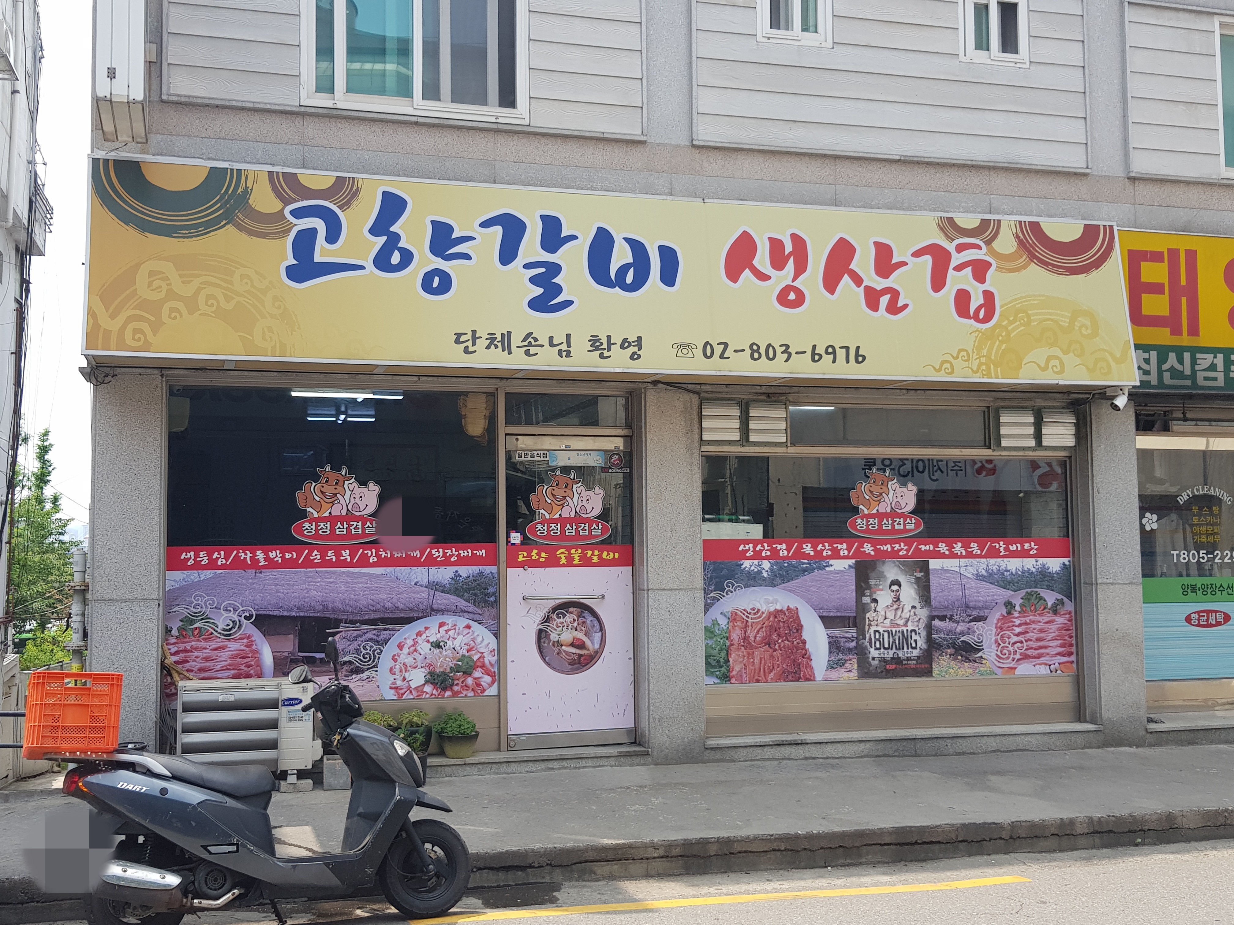 고향갈비생삼겹