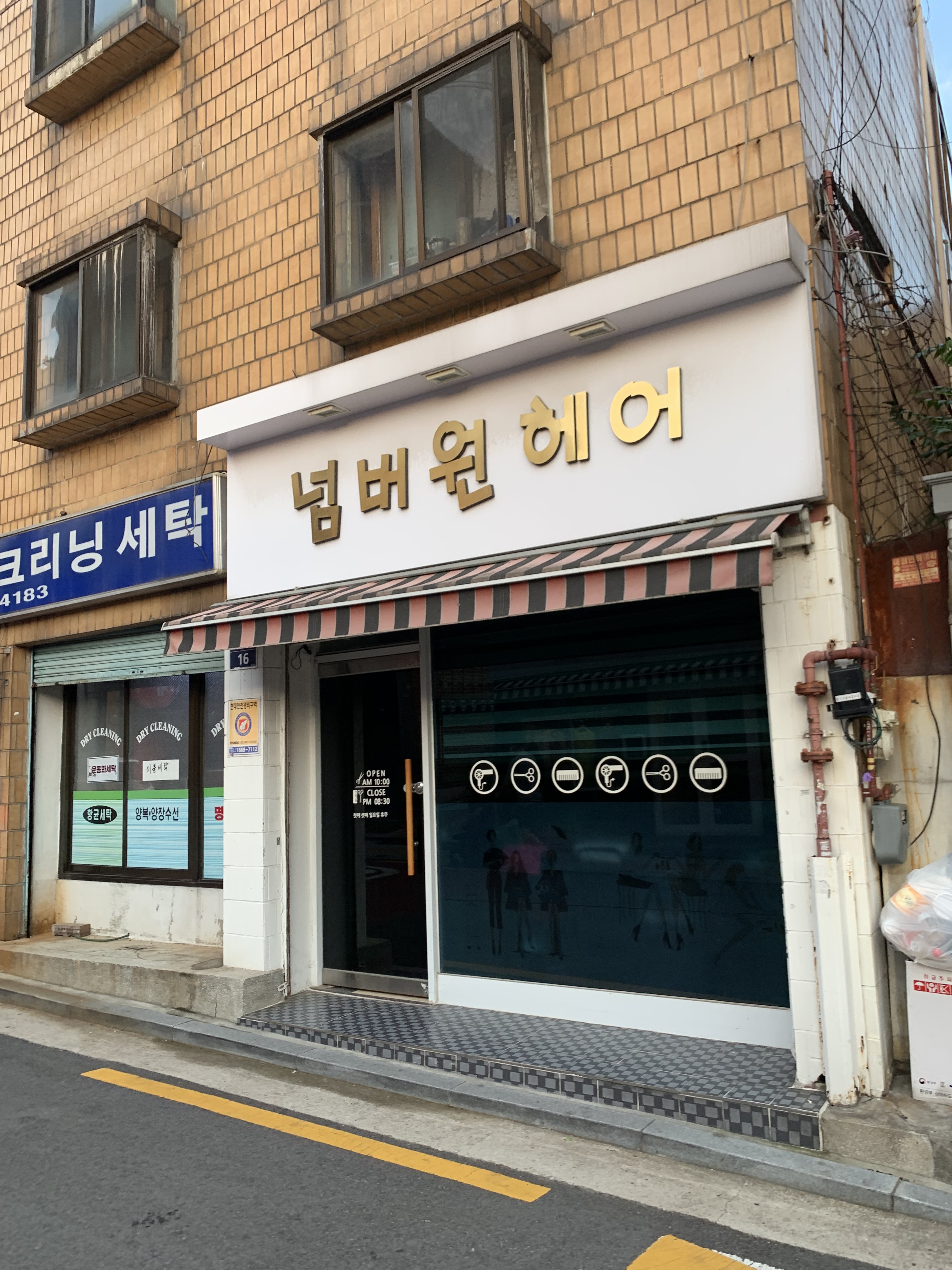 넘버원헤어
