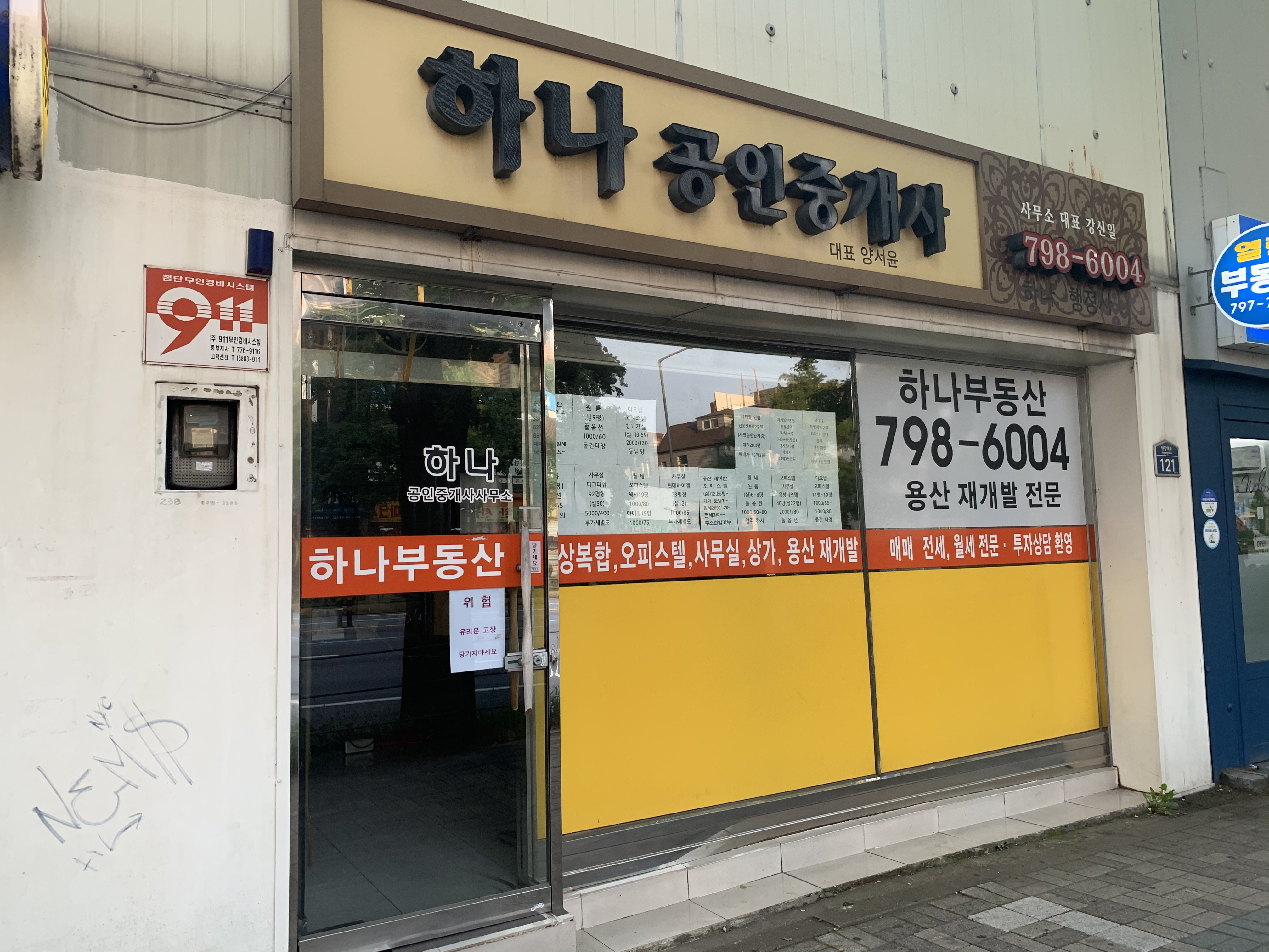 하나공인중개사사무소