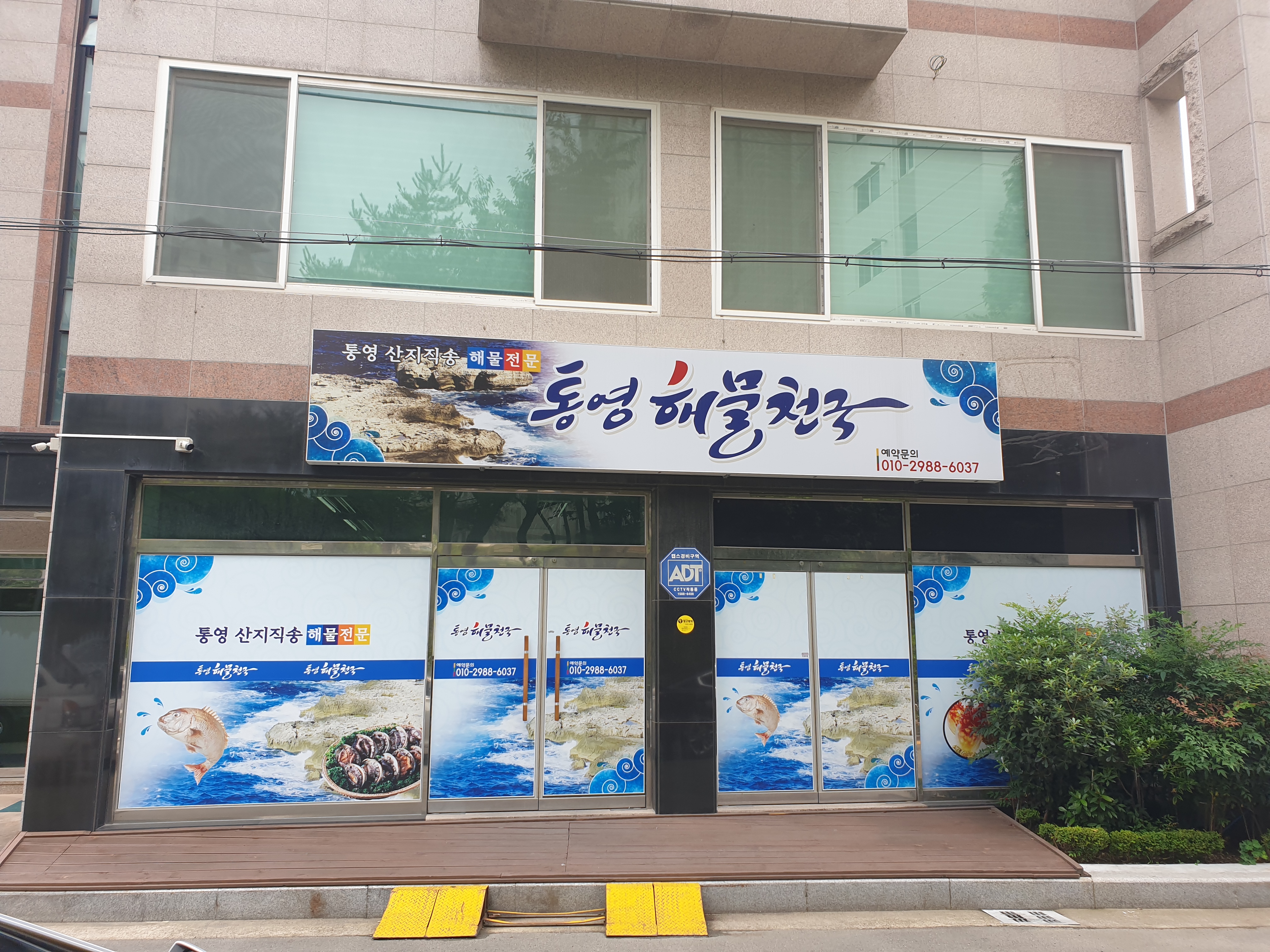 통영해물천국