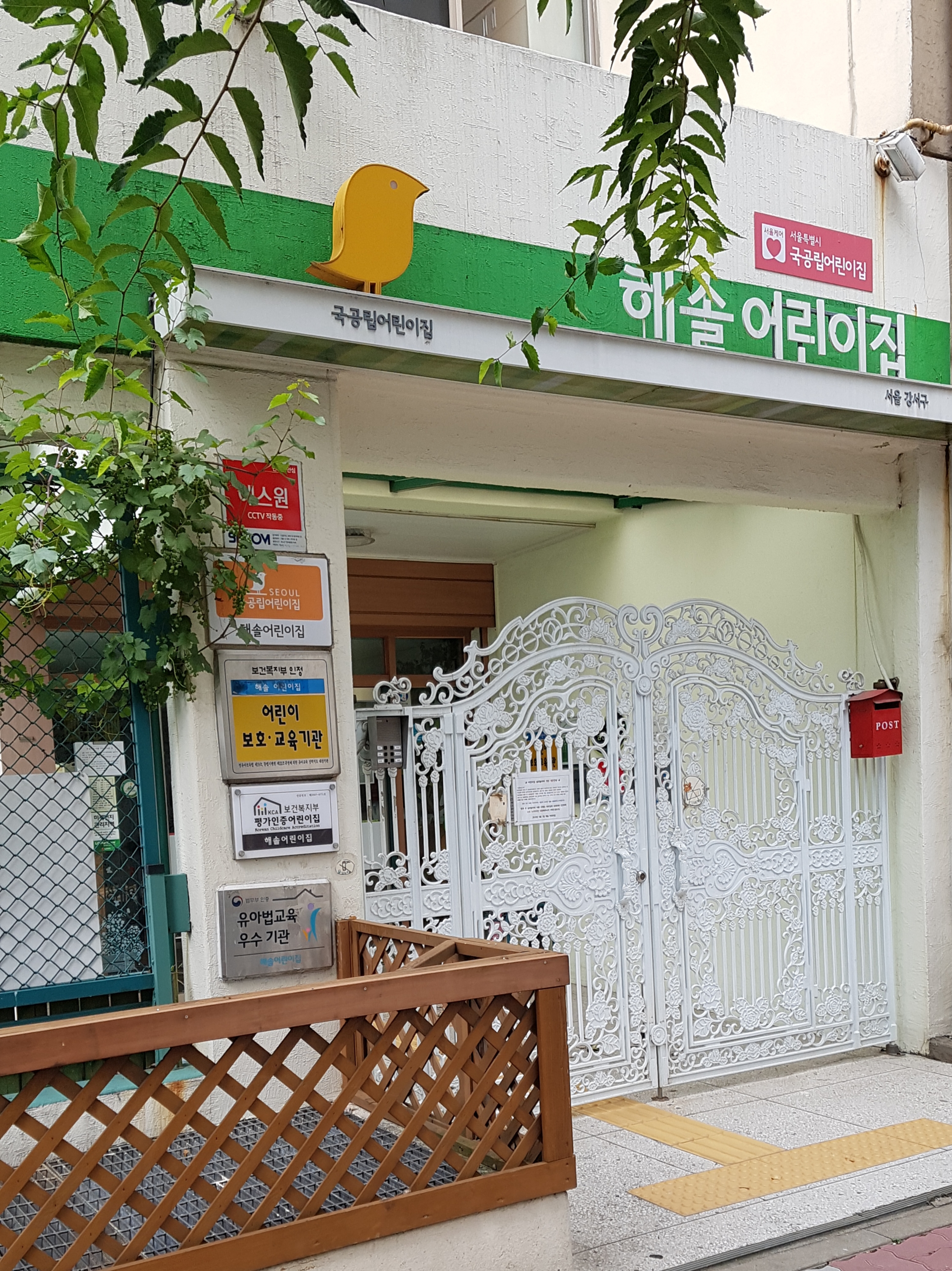 해솔어린이집