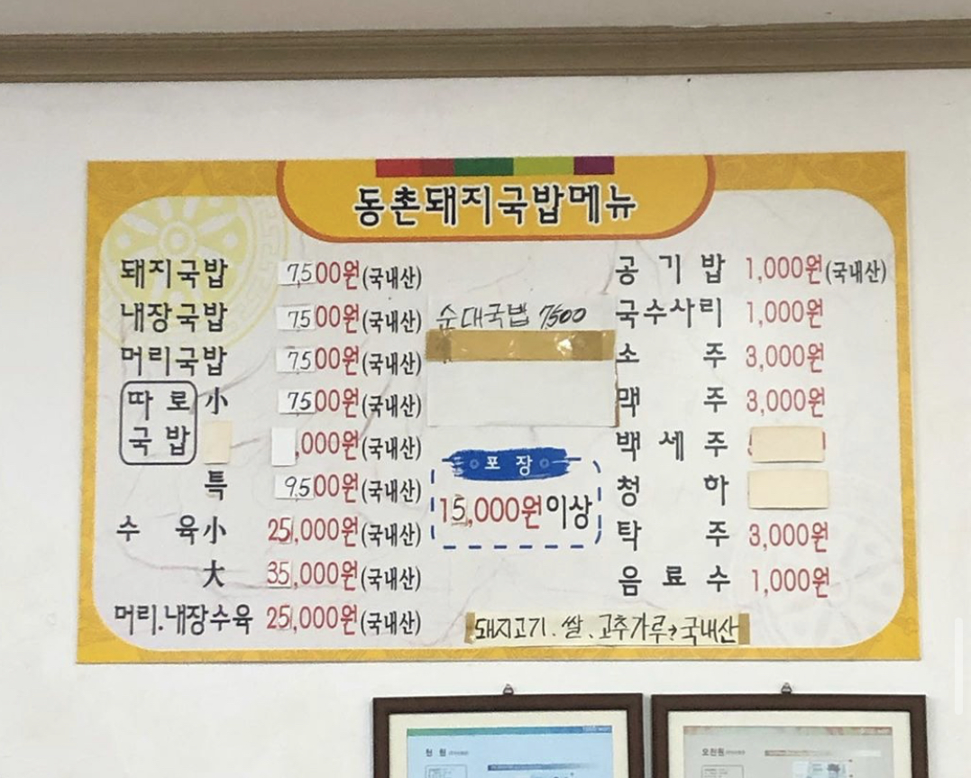동촌돼지국밥