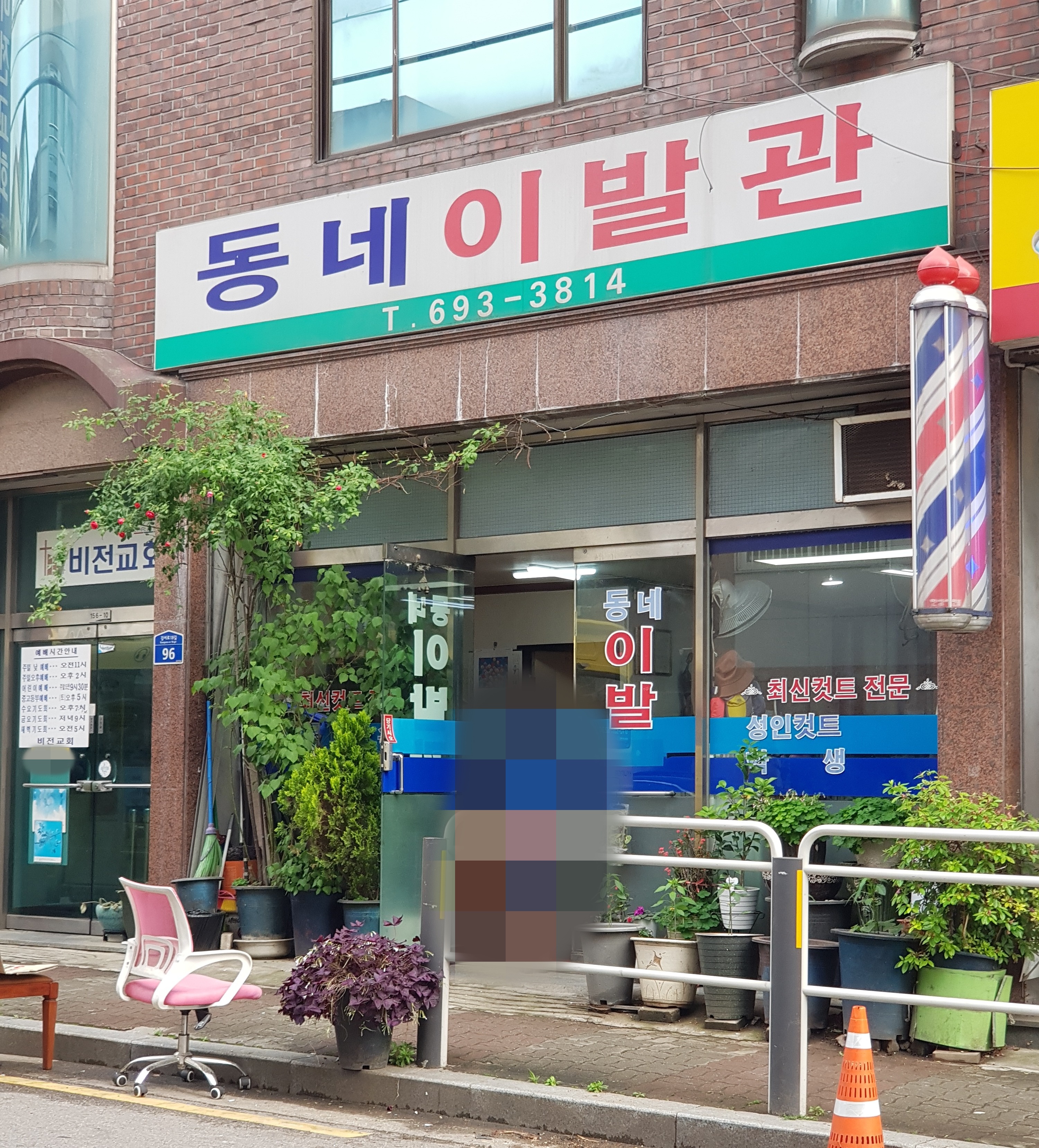 동네이발관