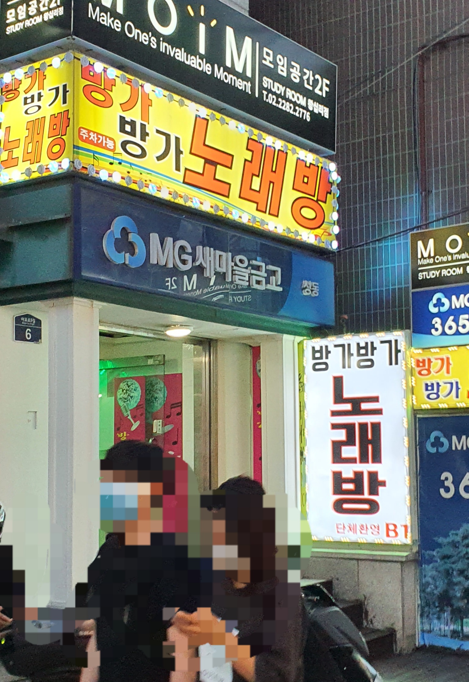 방가방가노래방