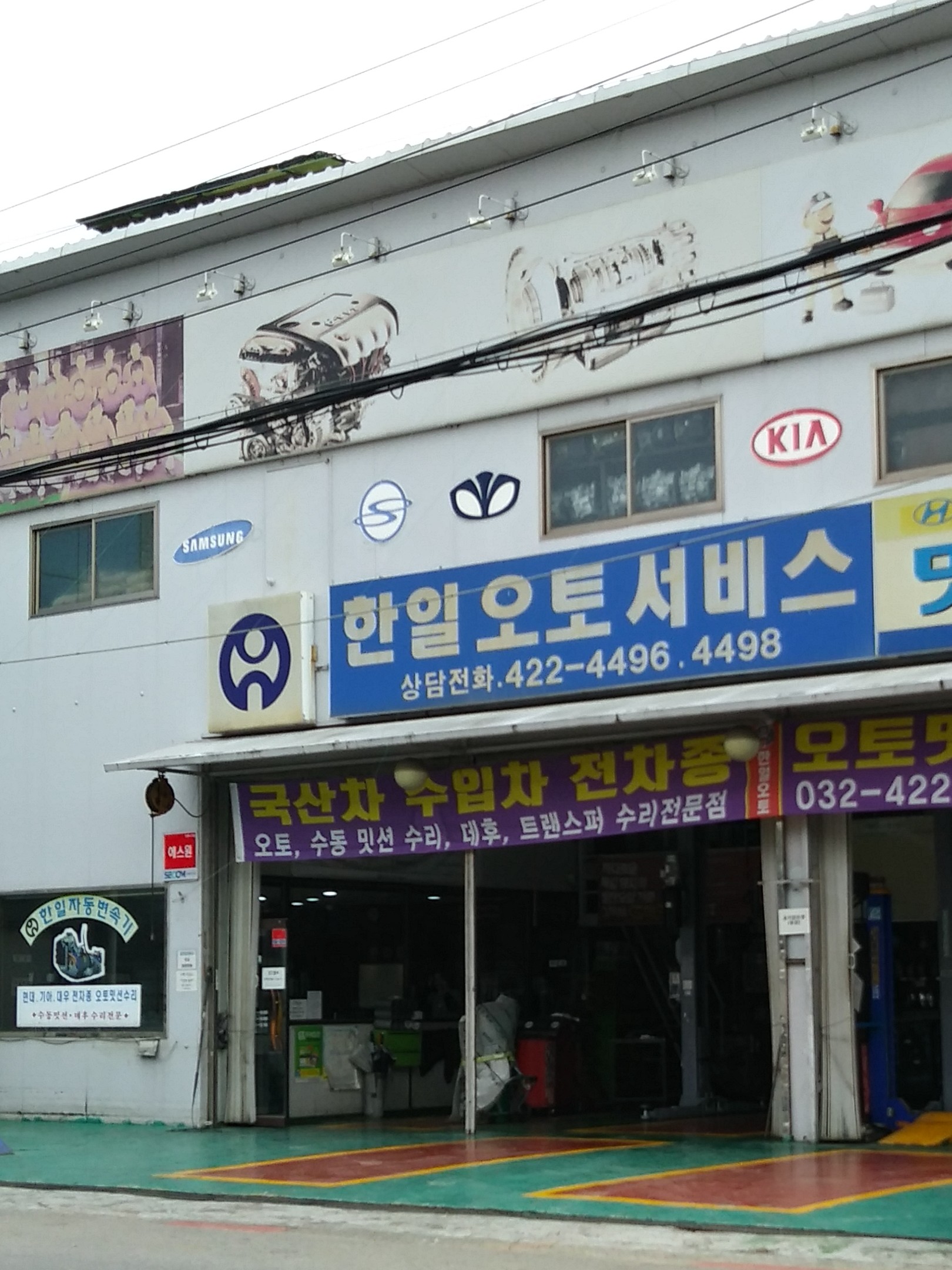 인천 한일오토