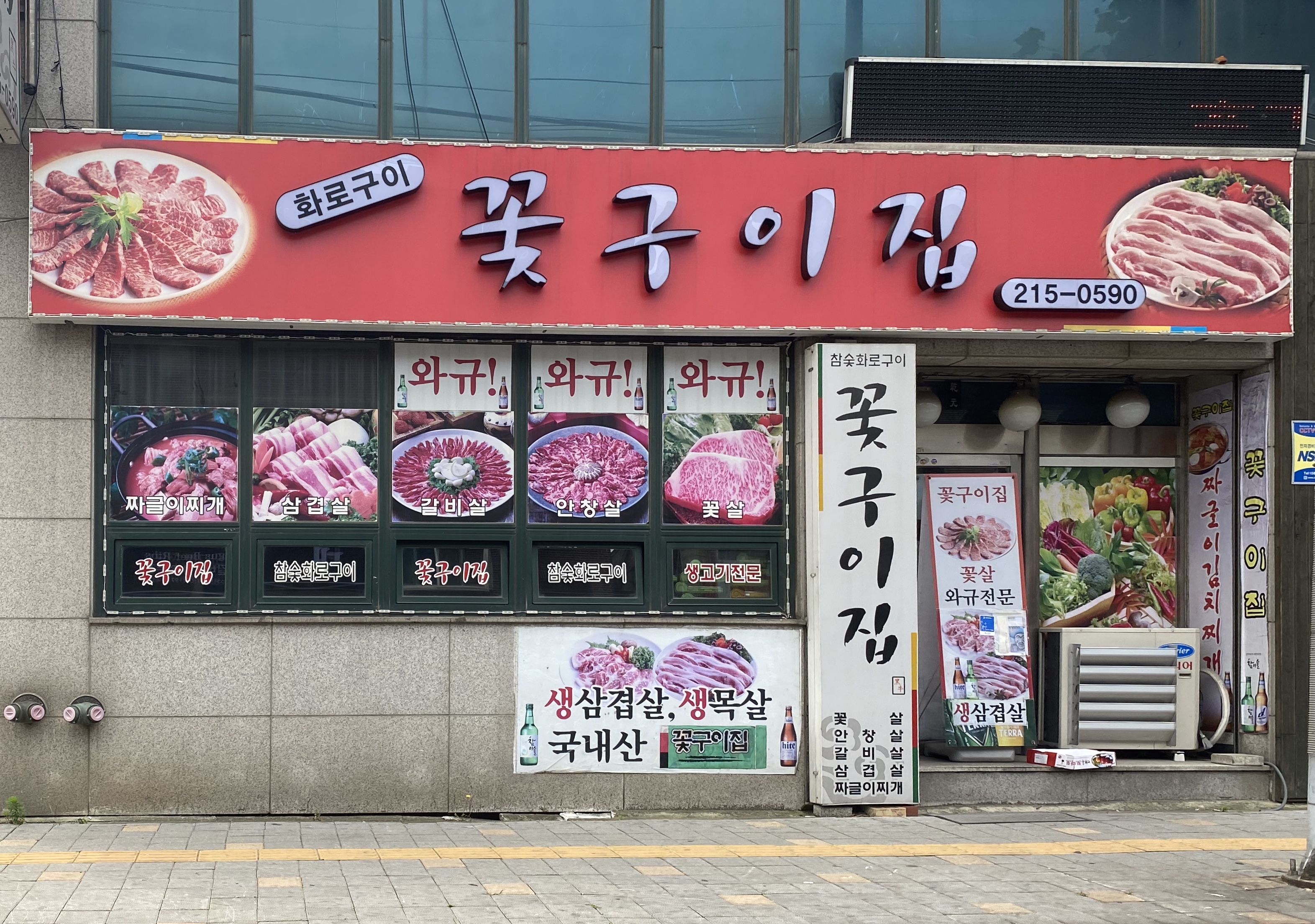 꽃구이집