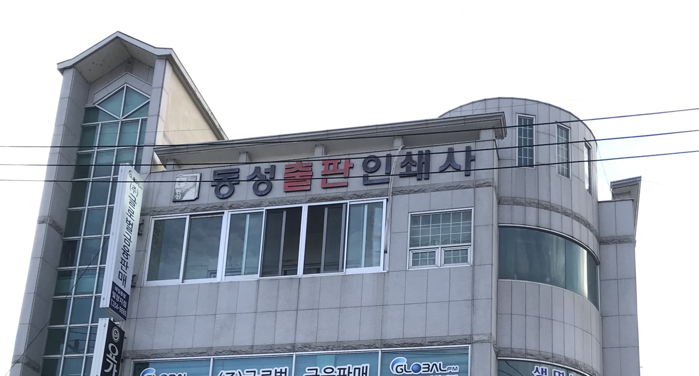 동성출판인쇄사