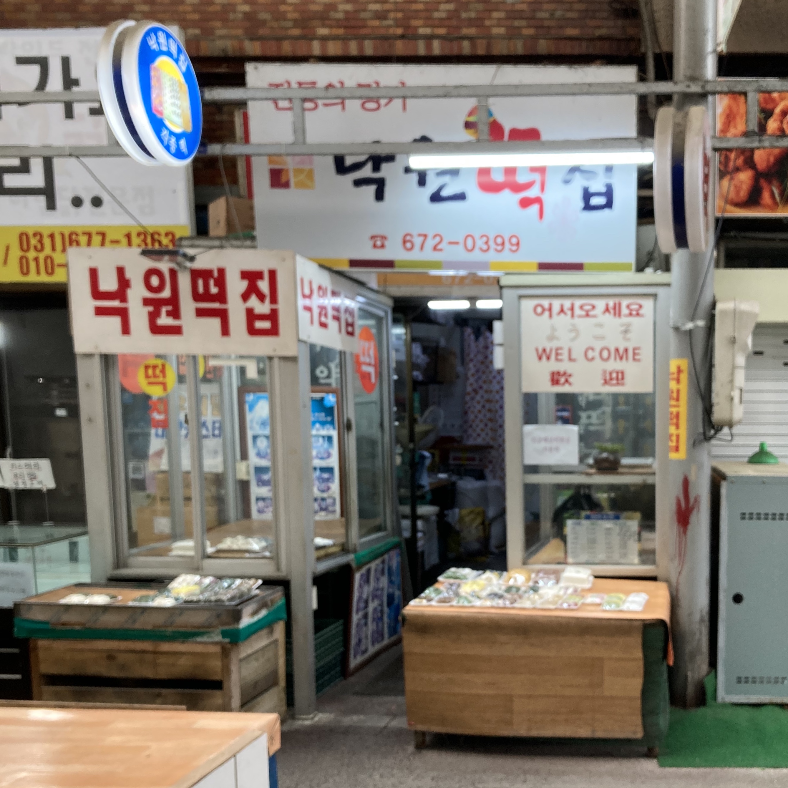 낙원떡집