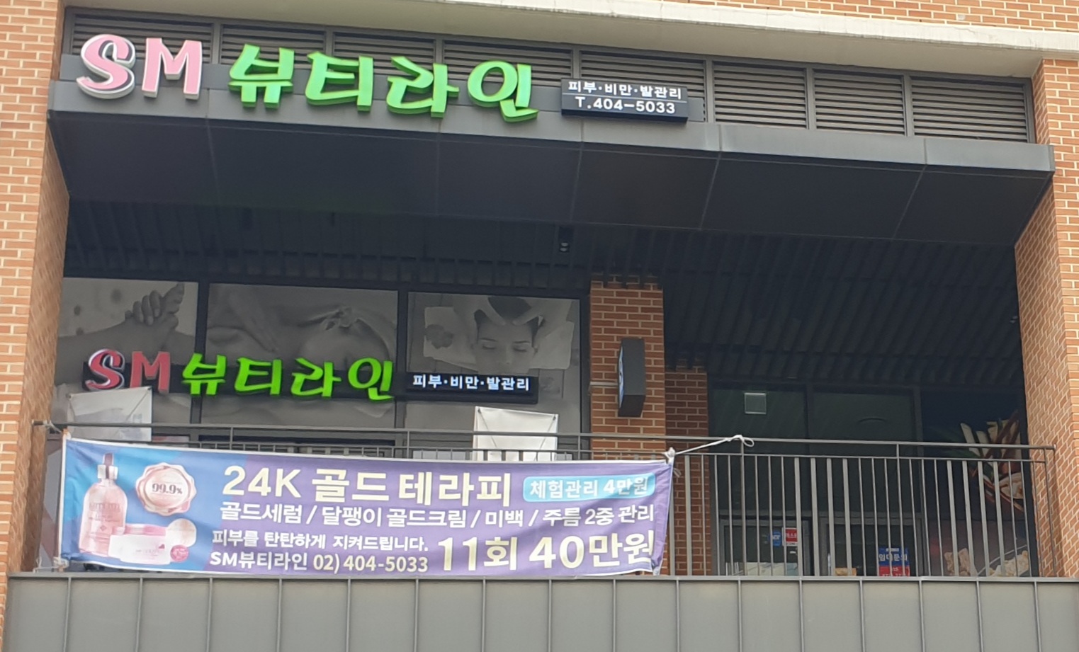 SM뷰티라인