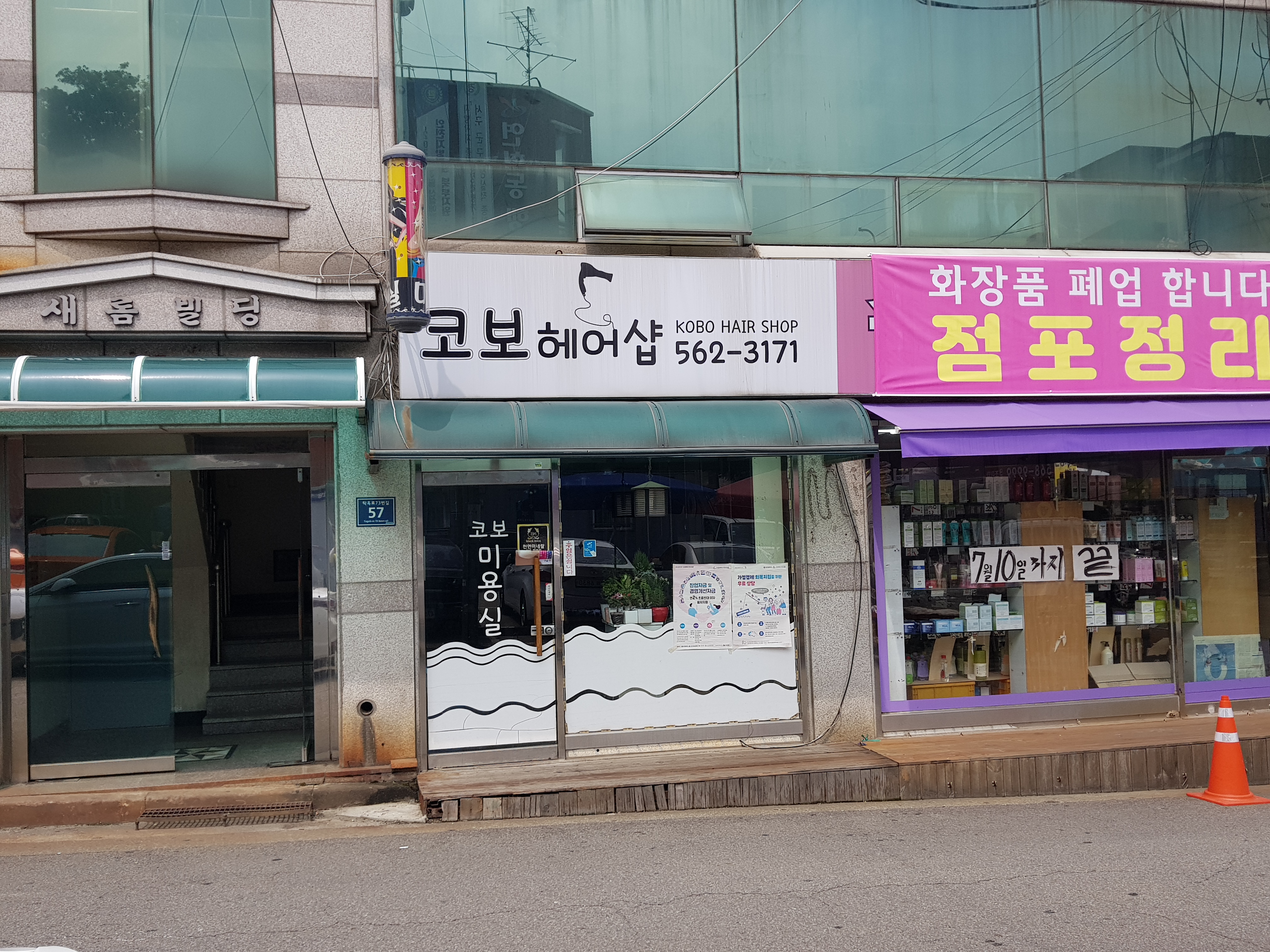 코보헤어샵