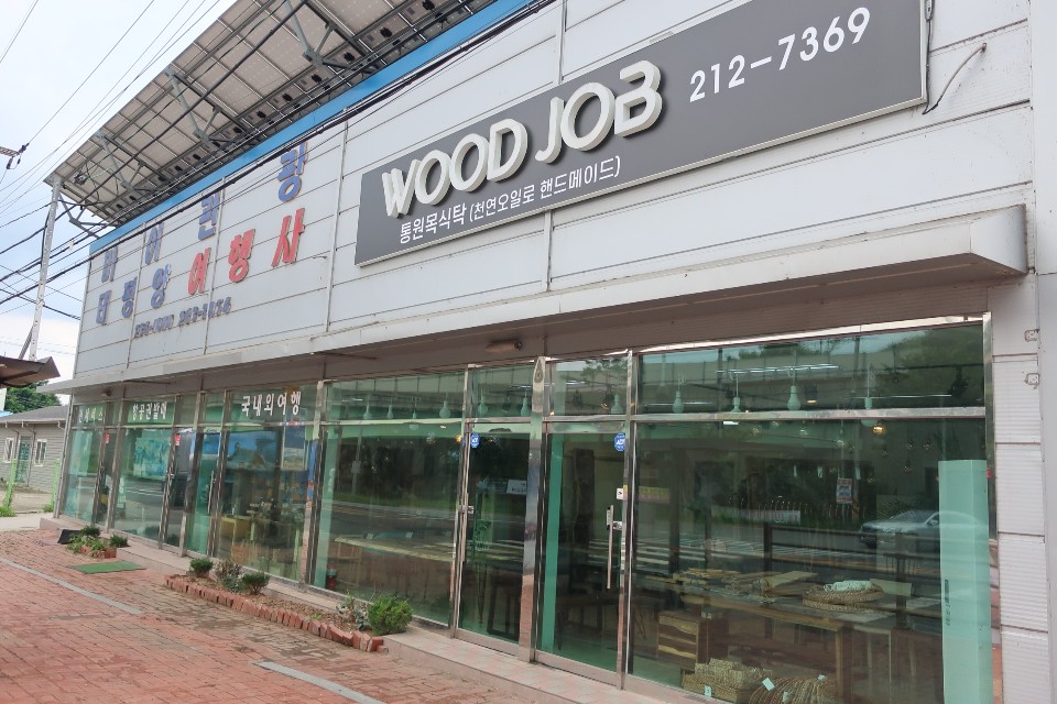 우드잡