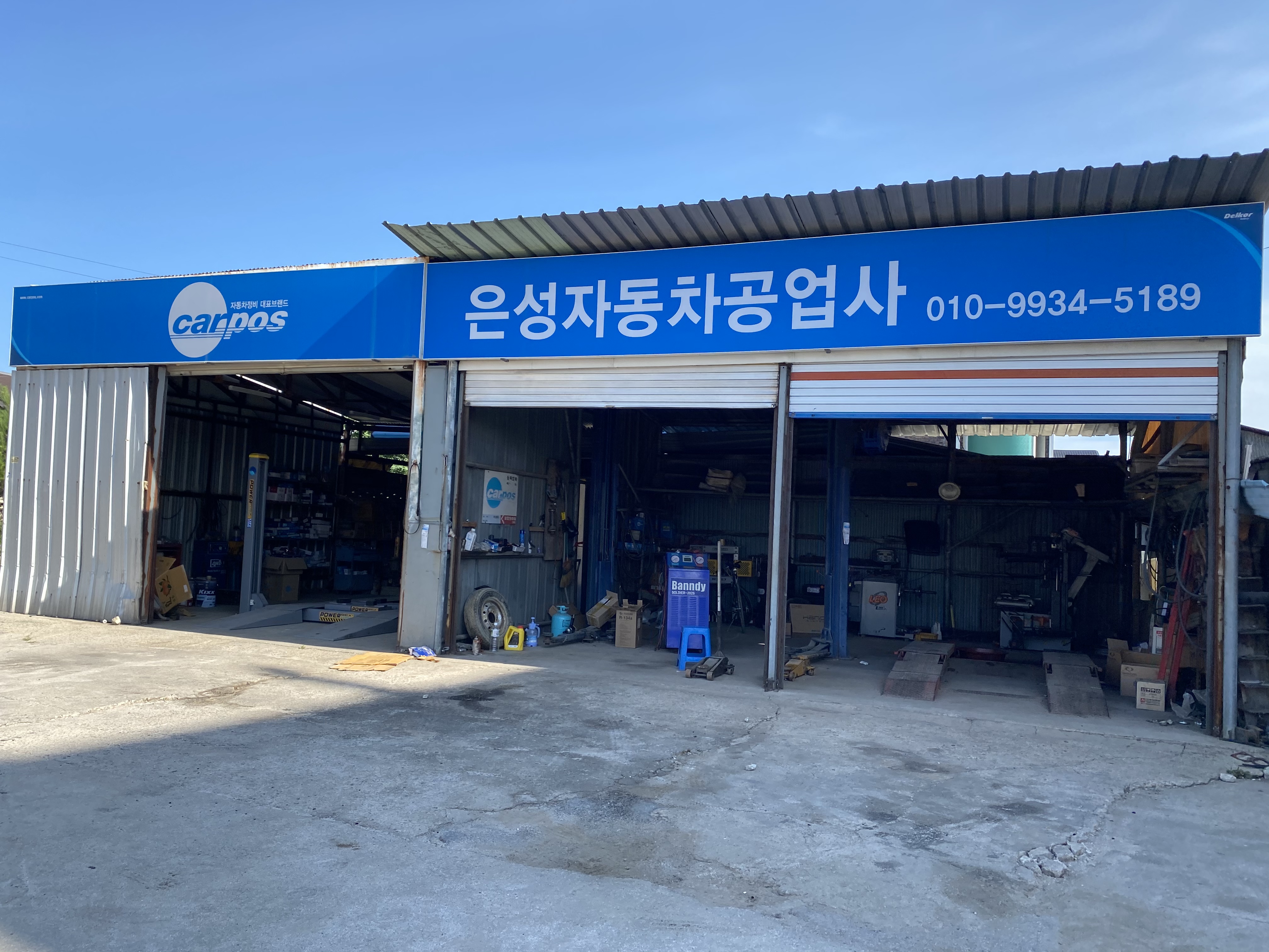 카포스 은성자동차공업사