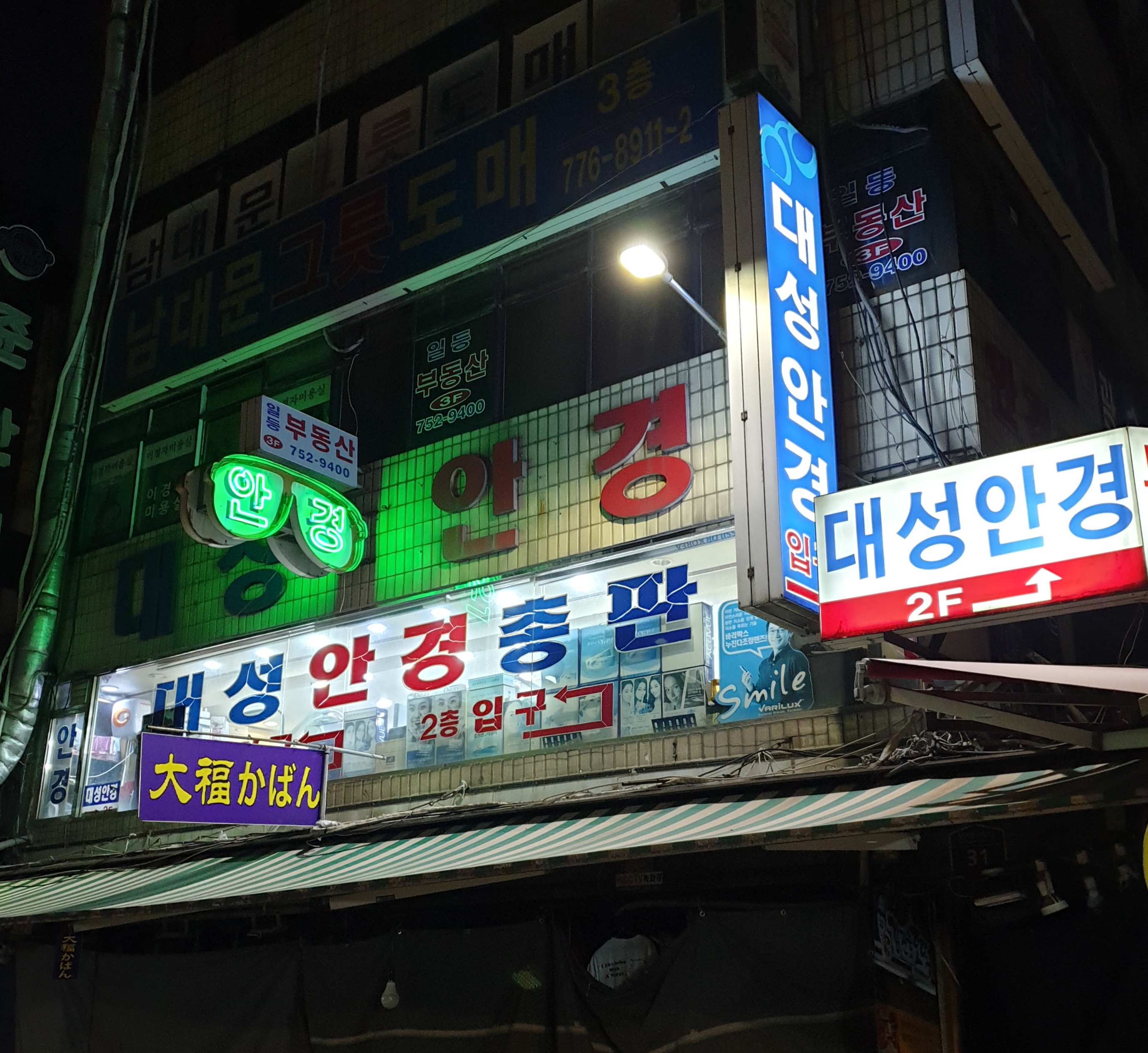 대성안경 대표 이미지