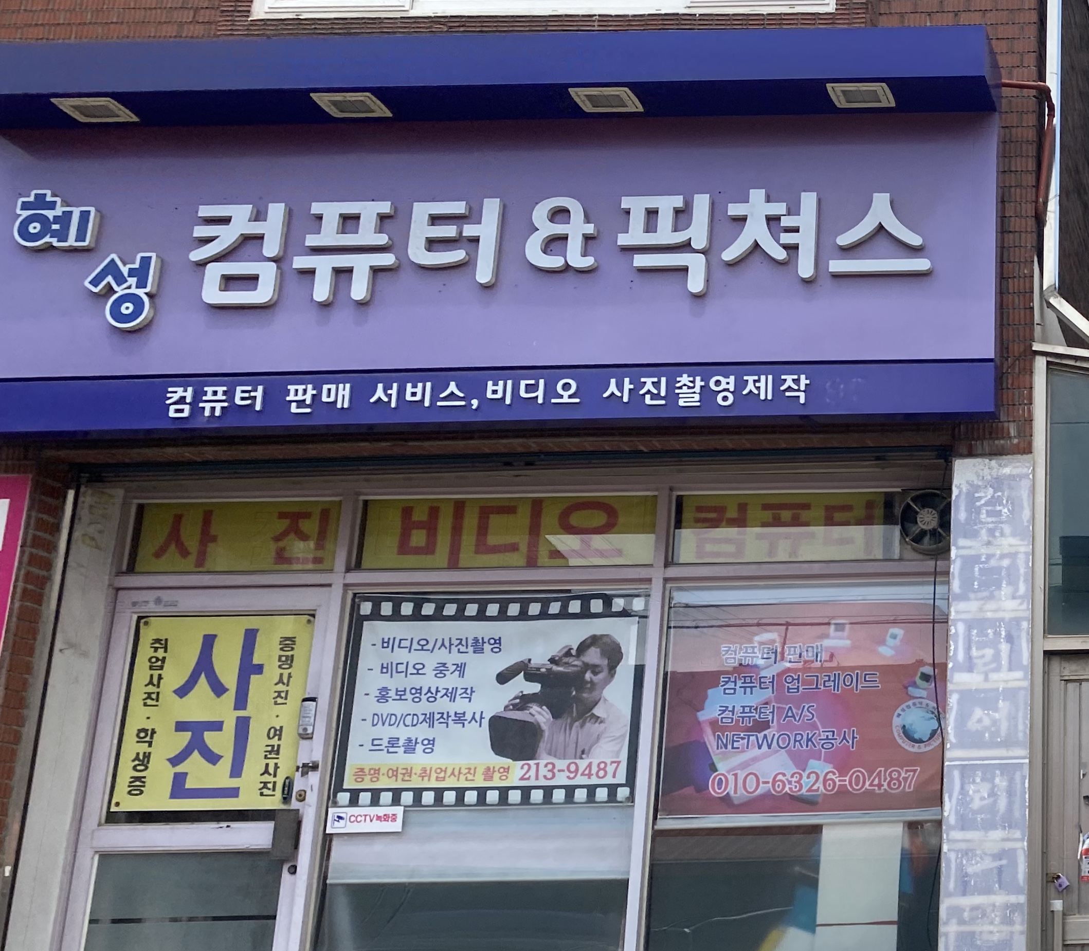 혜성컴퓨터&픽쳐스