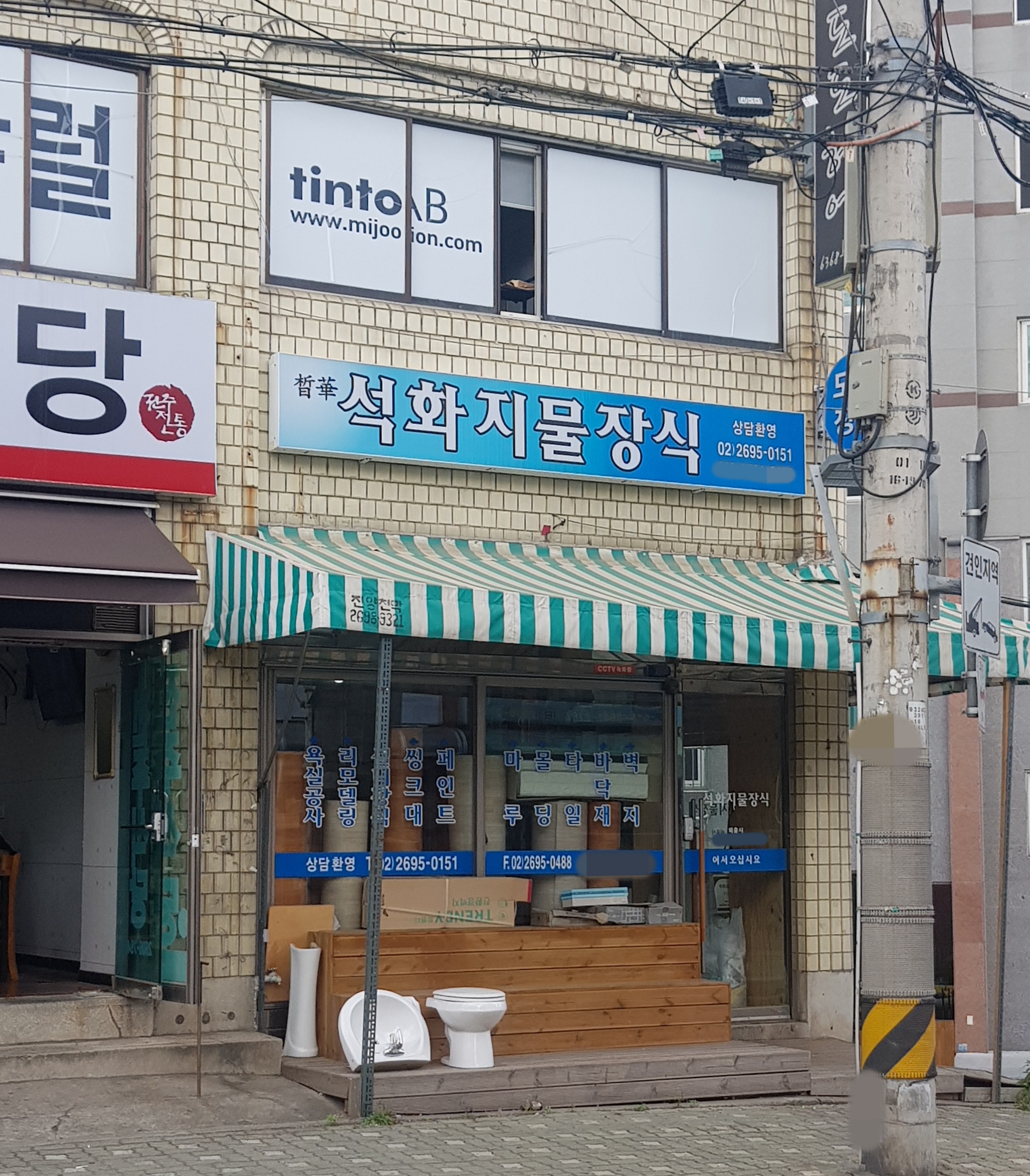 석화지물장식