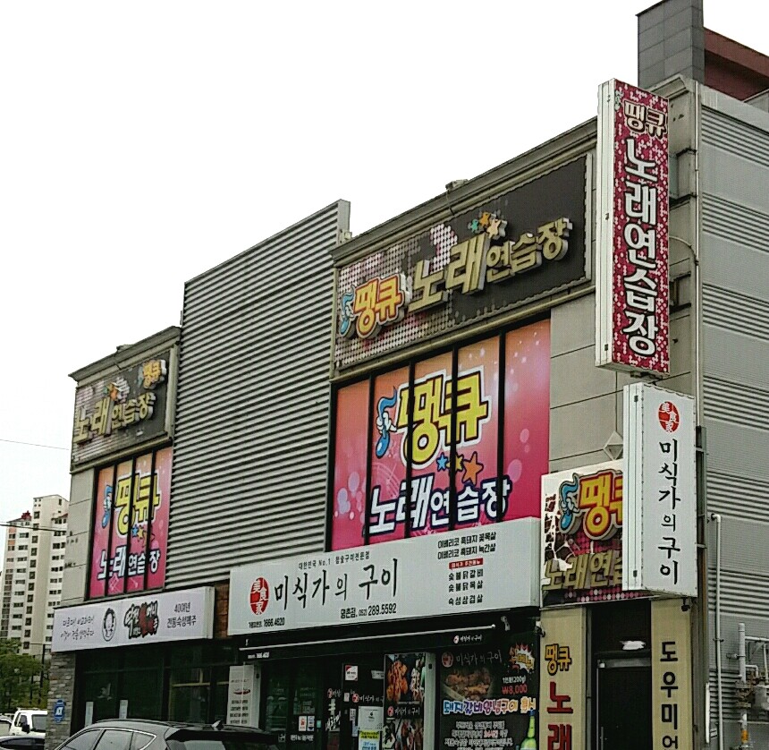 땡큐노래연습장