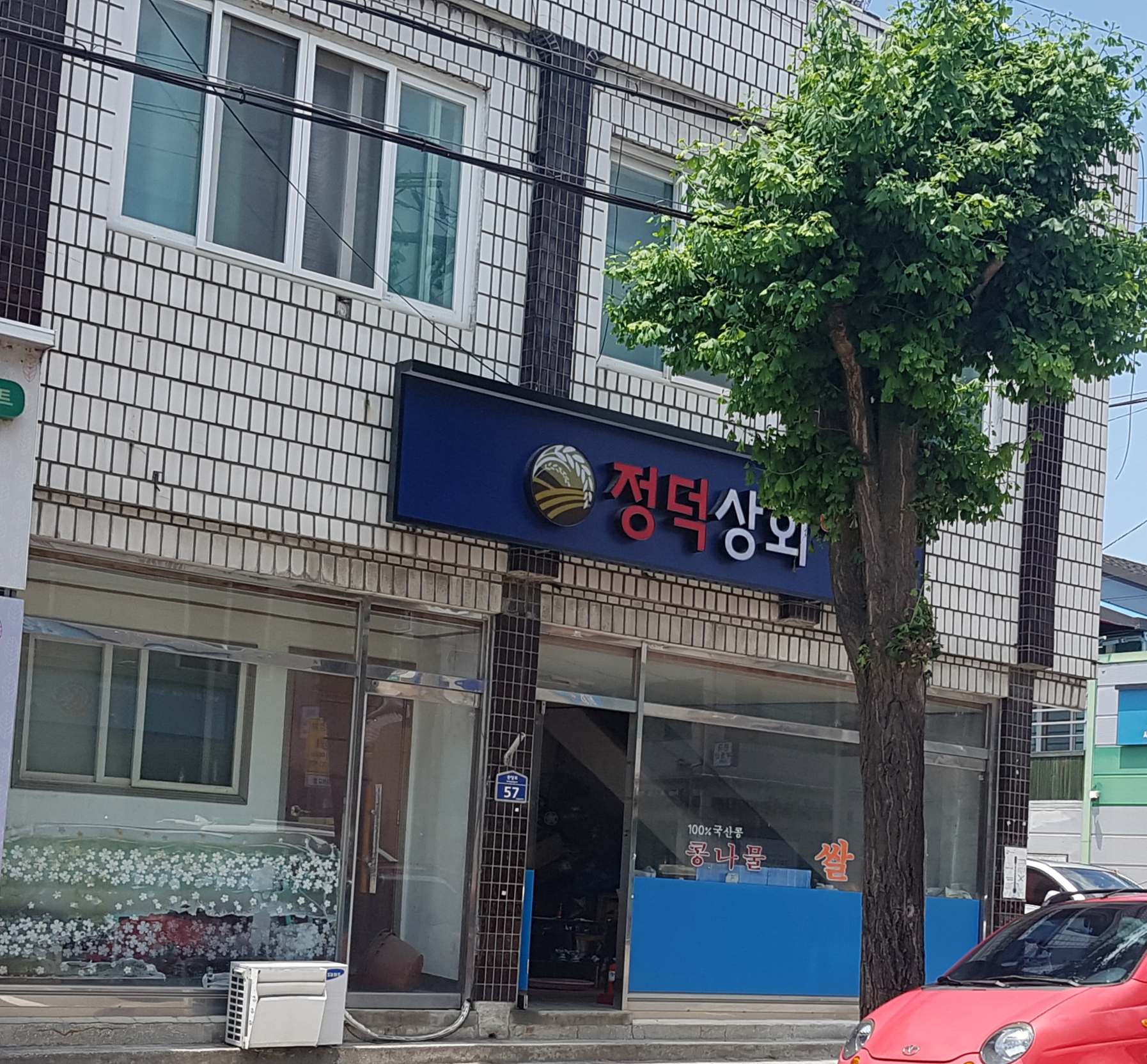 정덕상회