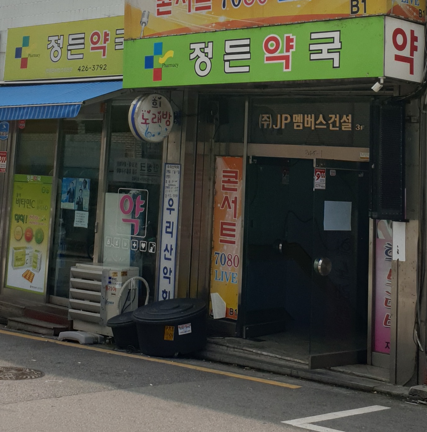 정든약국