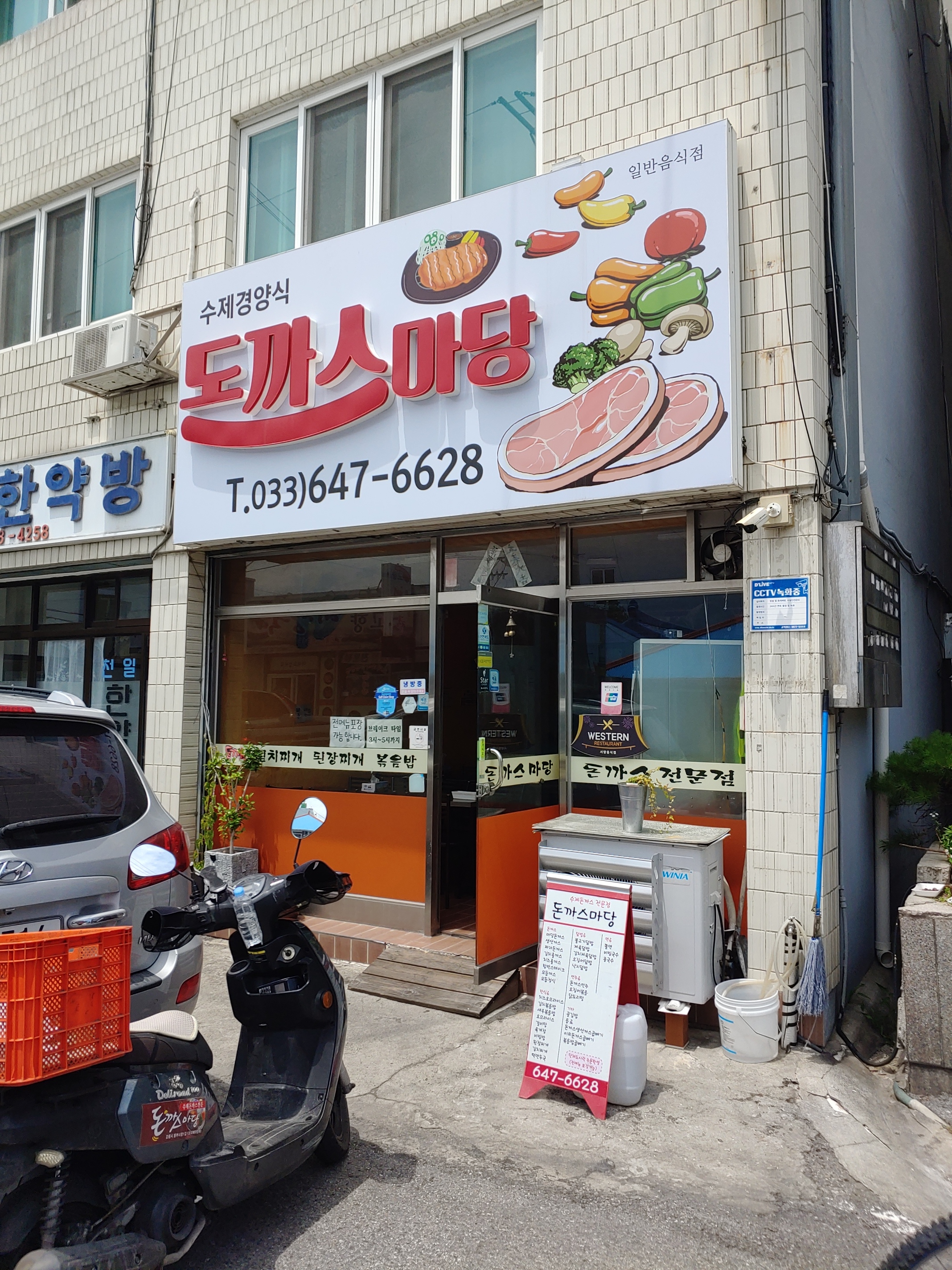 돈까스마당