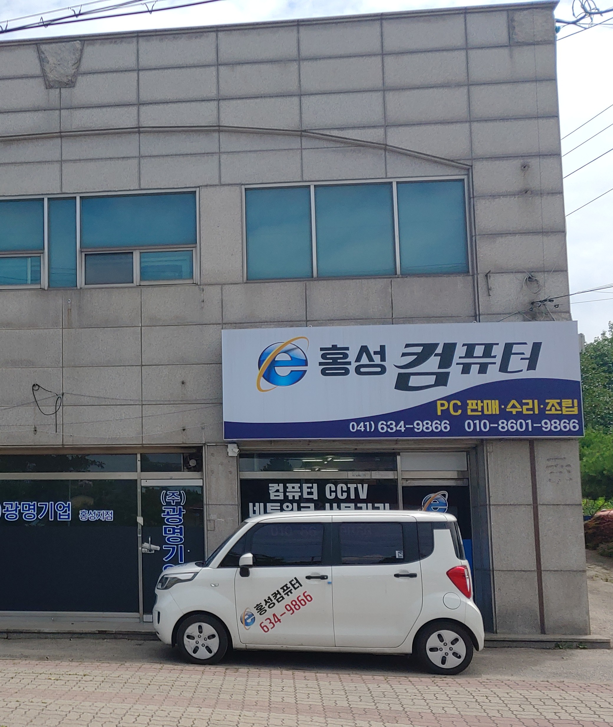 홍성컴퓨터