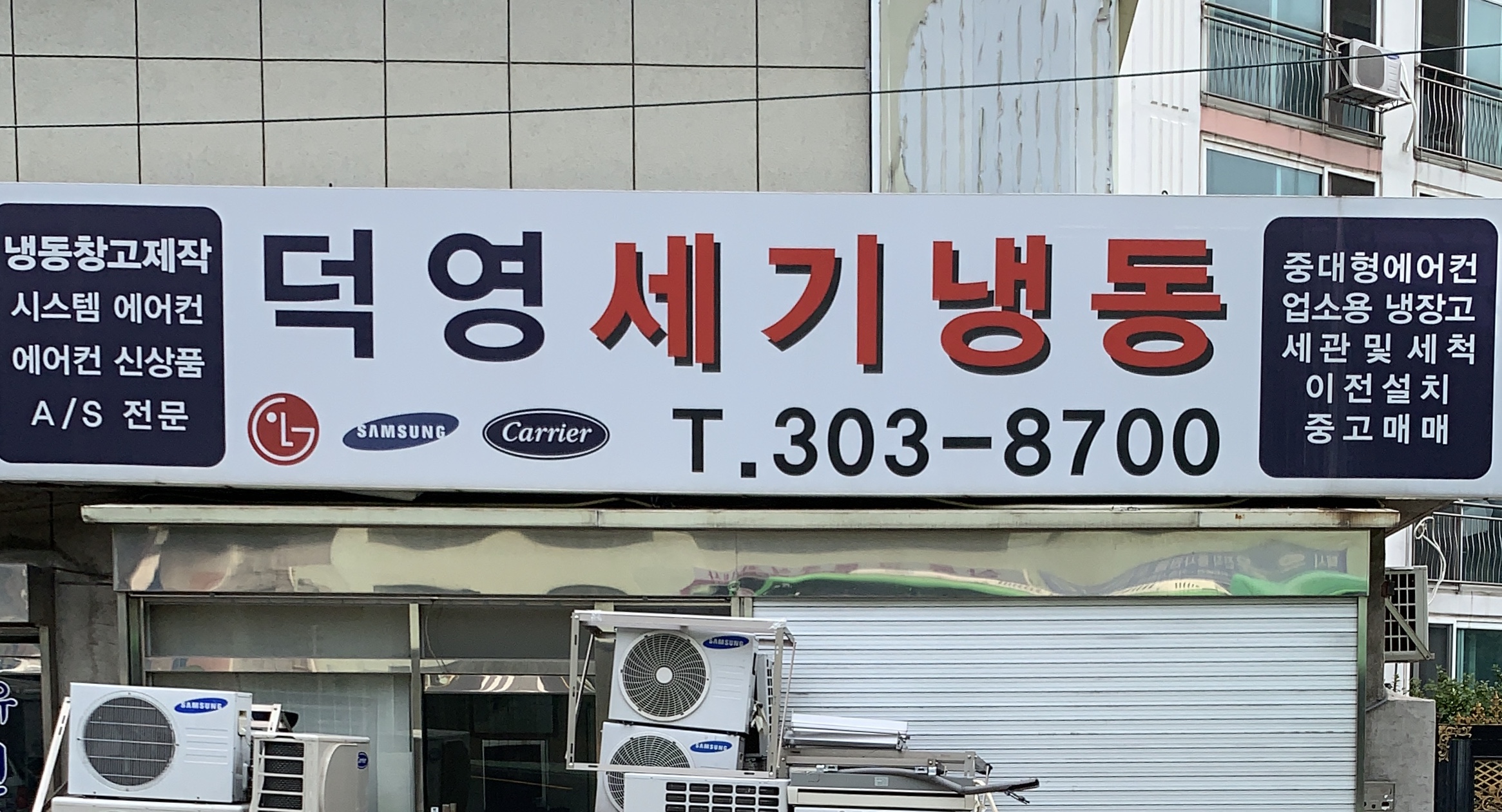 덕영세기냉동
