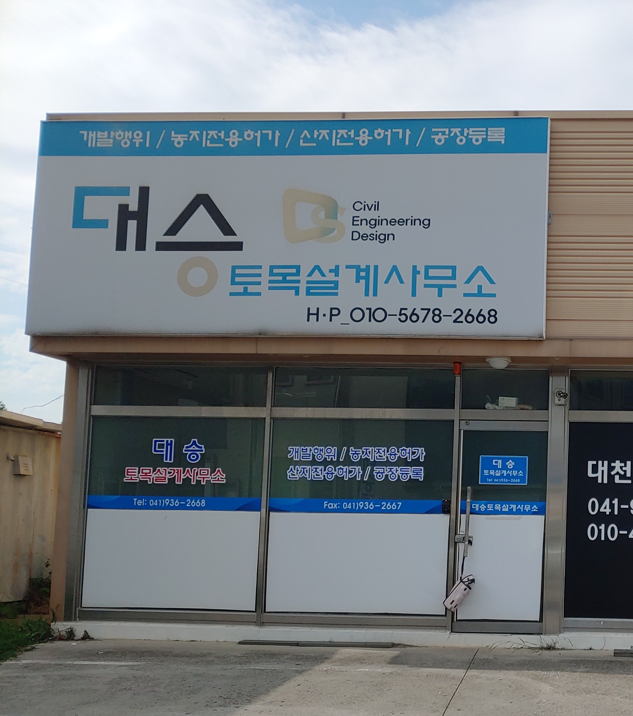대승토목설계사무소