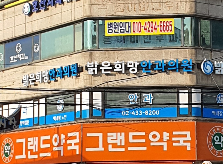 밝은희망안과의원 대표 이미지