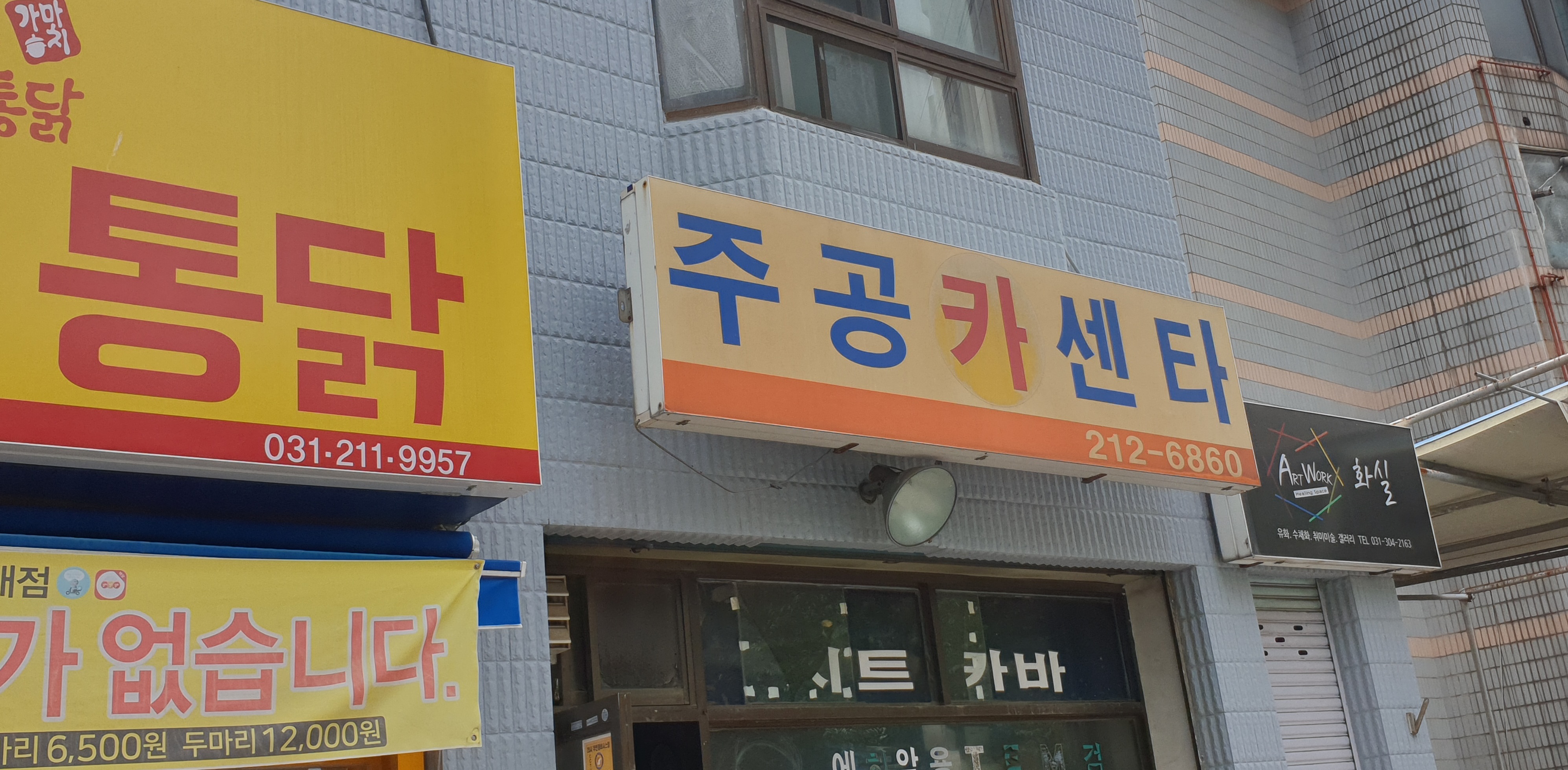 주공카센타