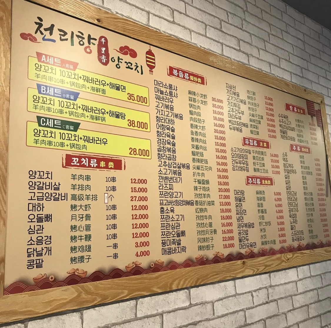 천리향양꼬치