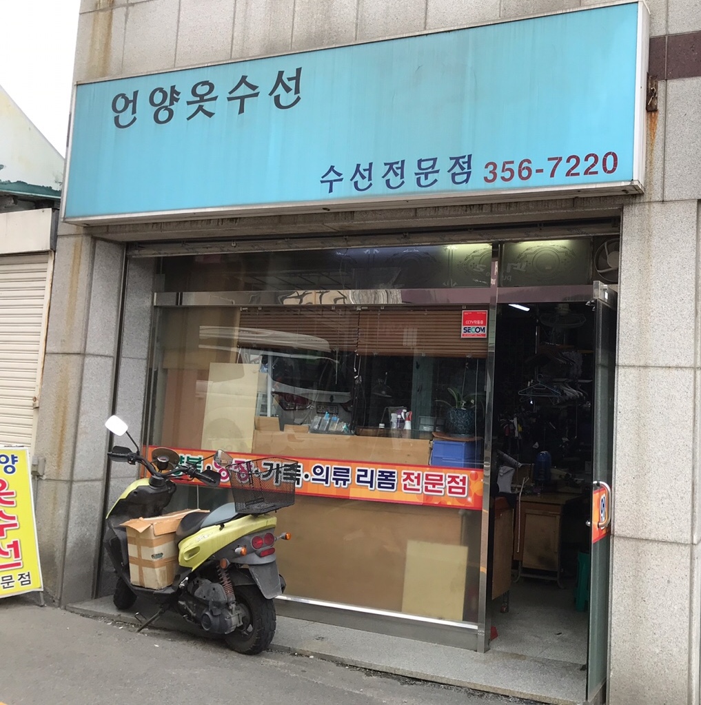언양옷수선