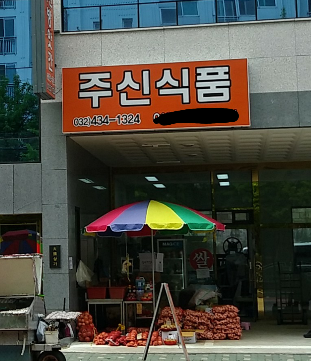 주신방앗간 주신식품