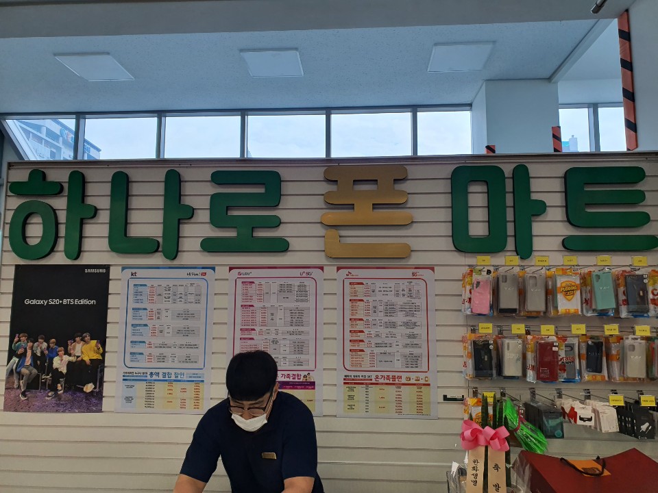 하나로폰마트
